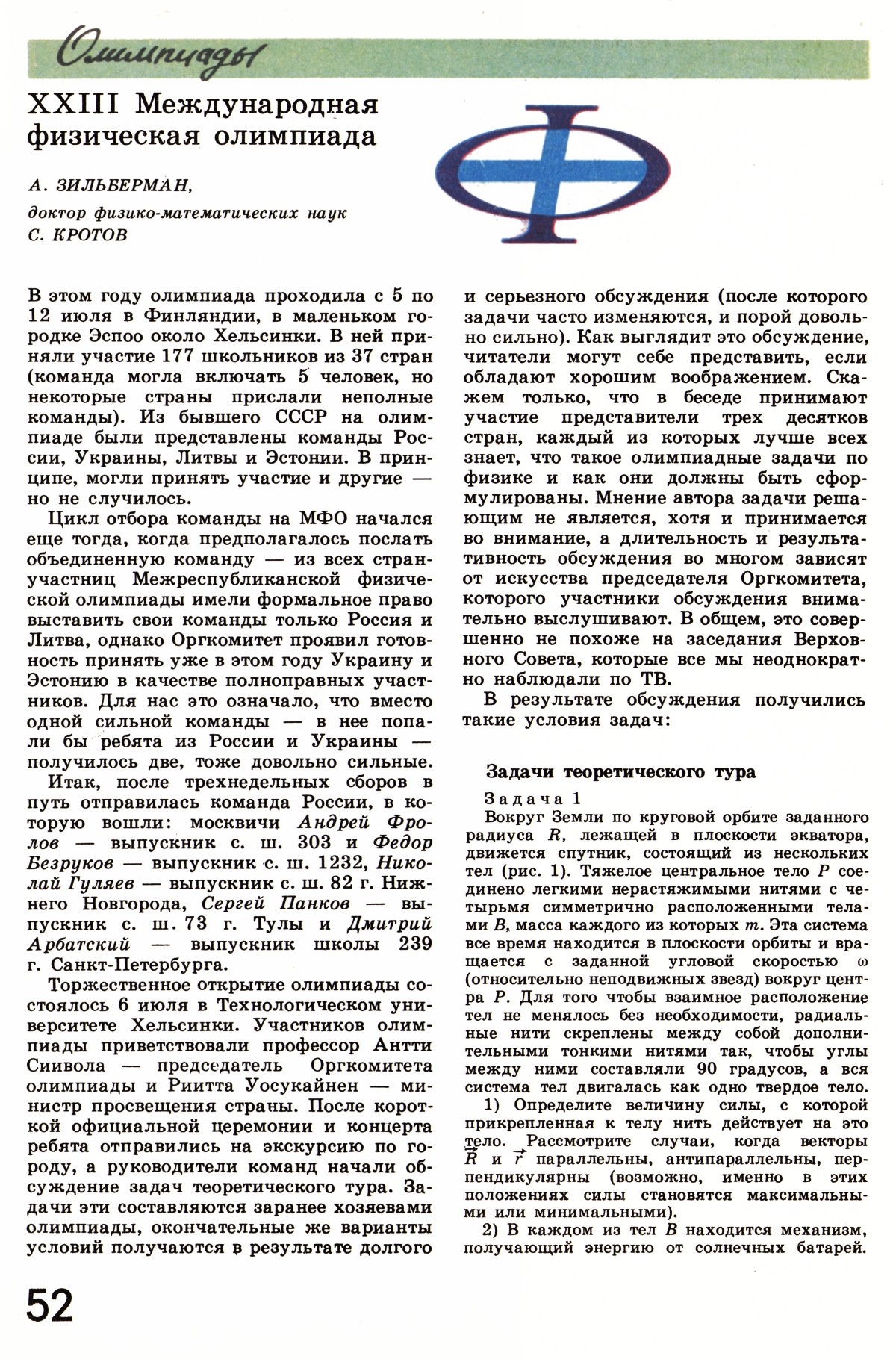 Стр. 52