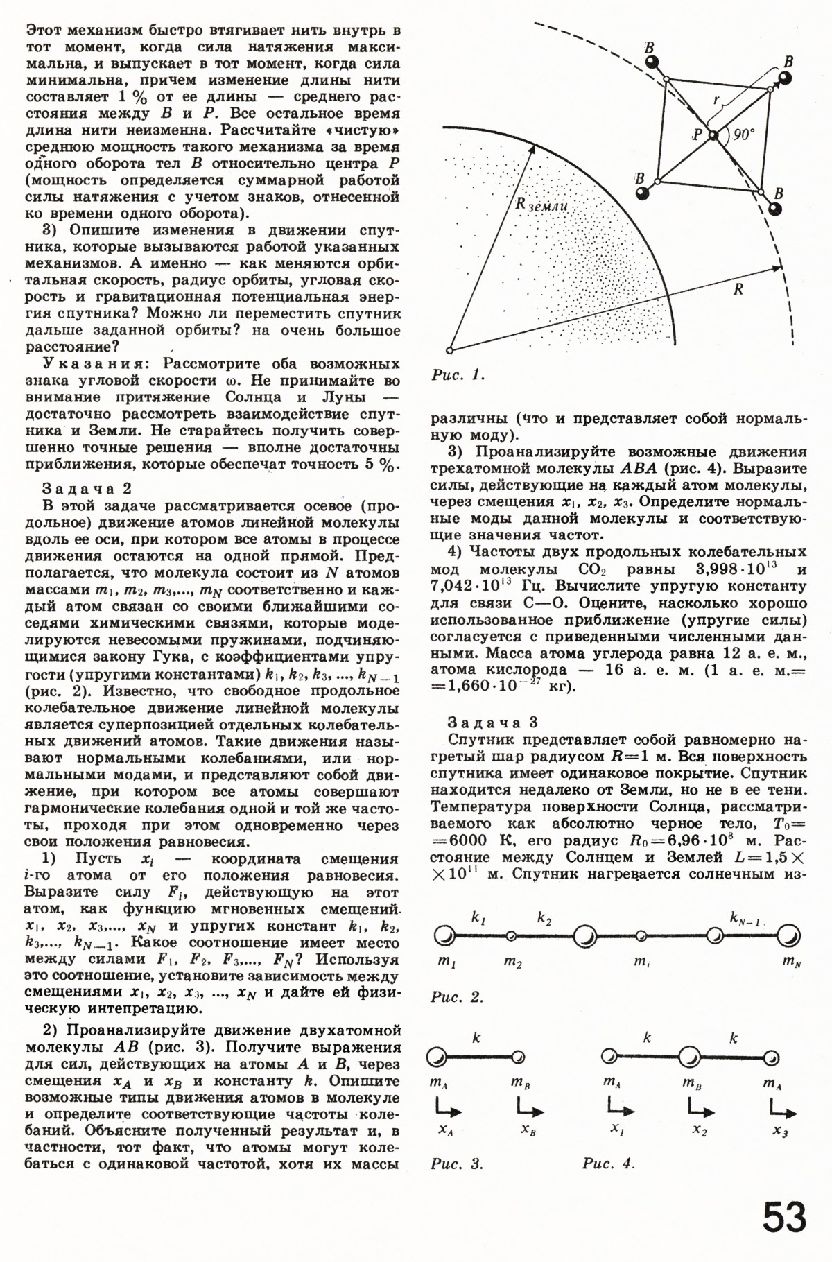 Стр. 53