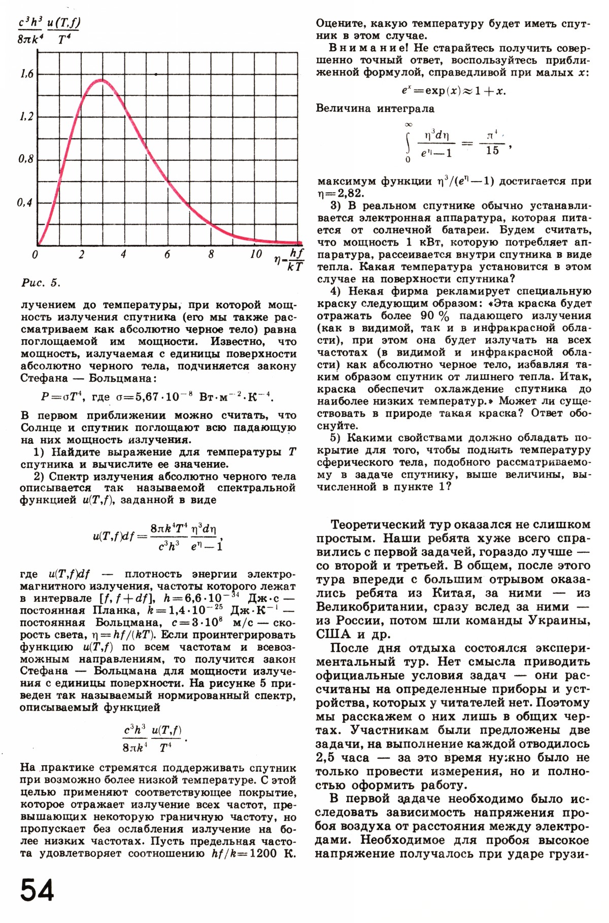 Стр. 54