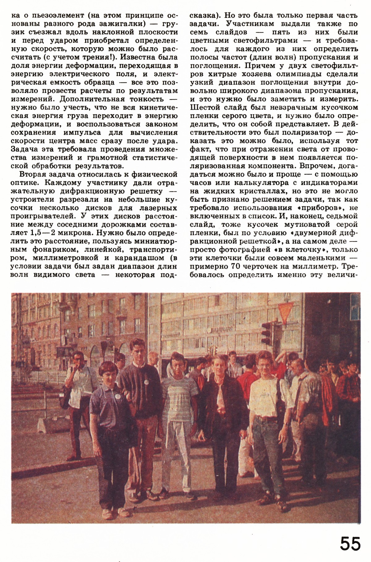 Стр. 55