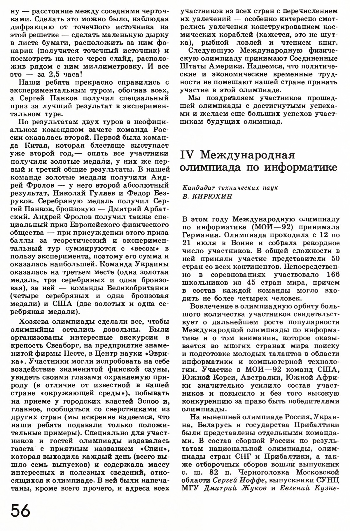Стр. 56