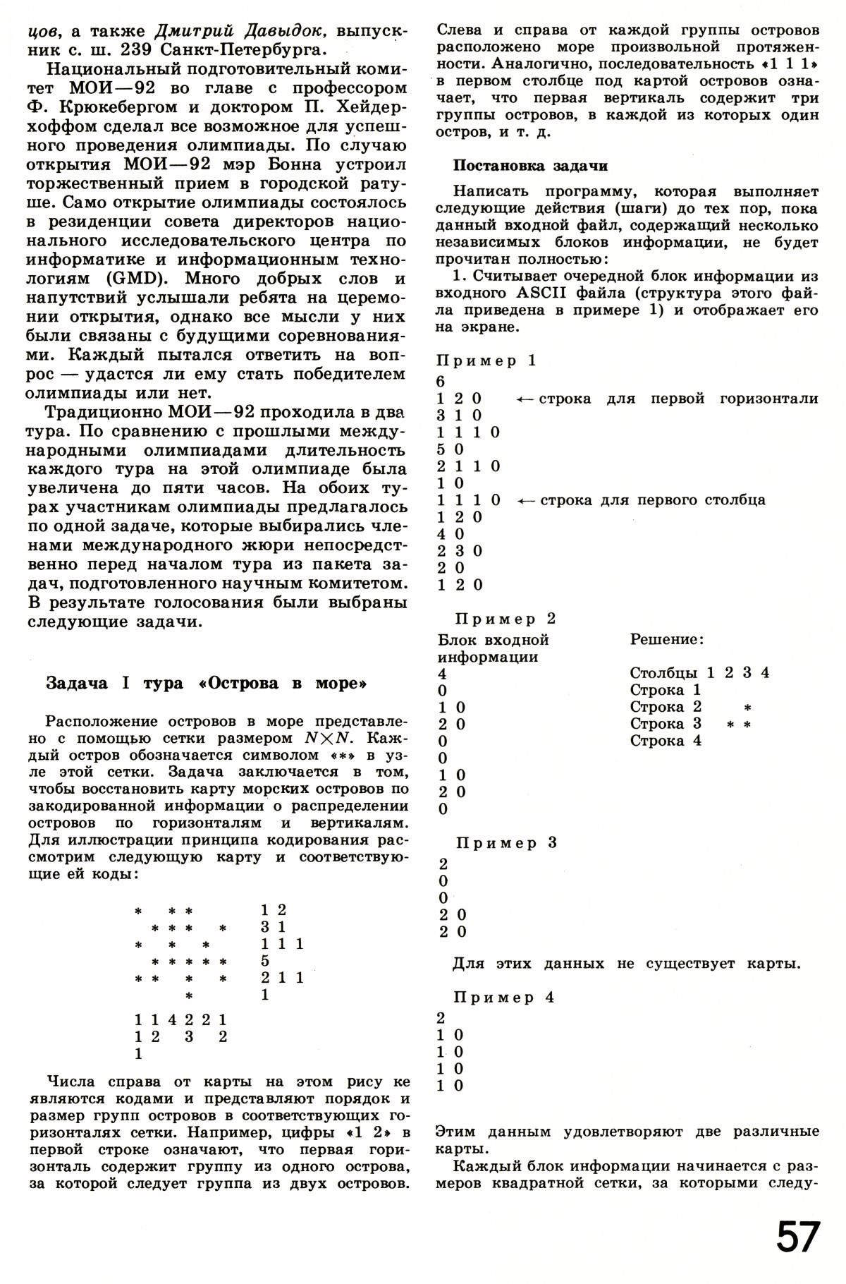 Стр. 57