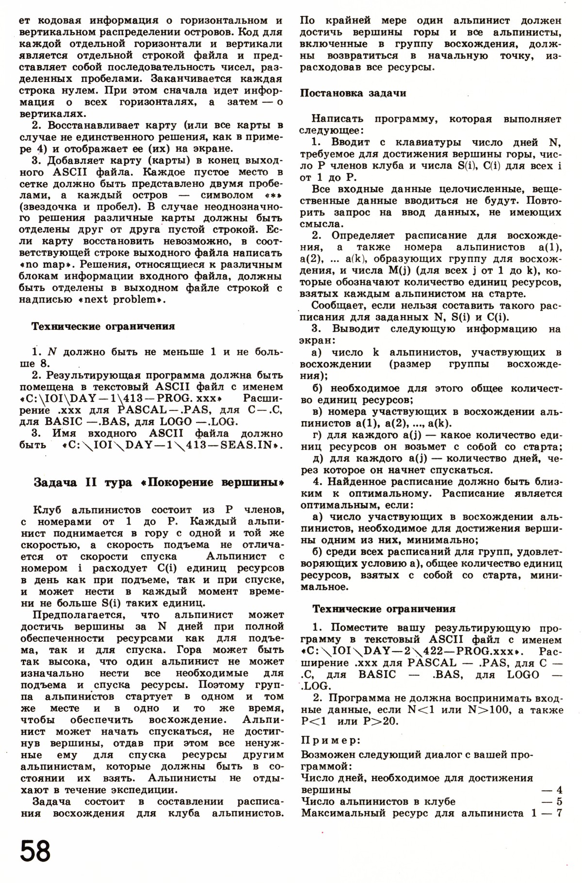 Стр. 58