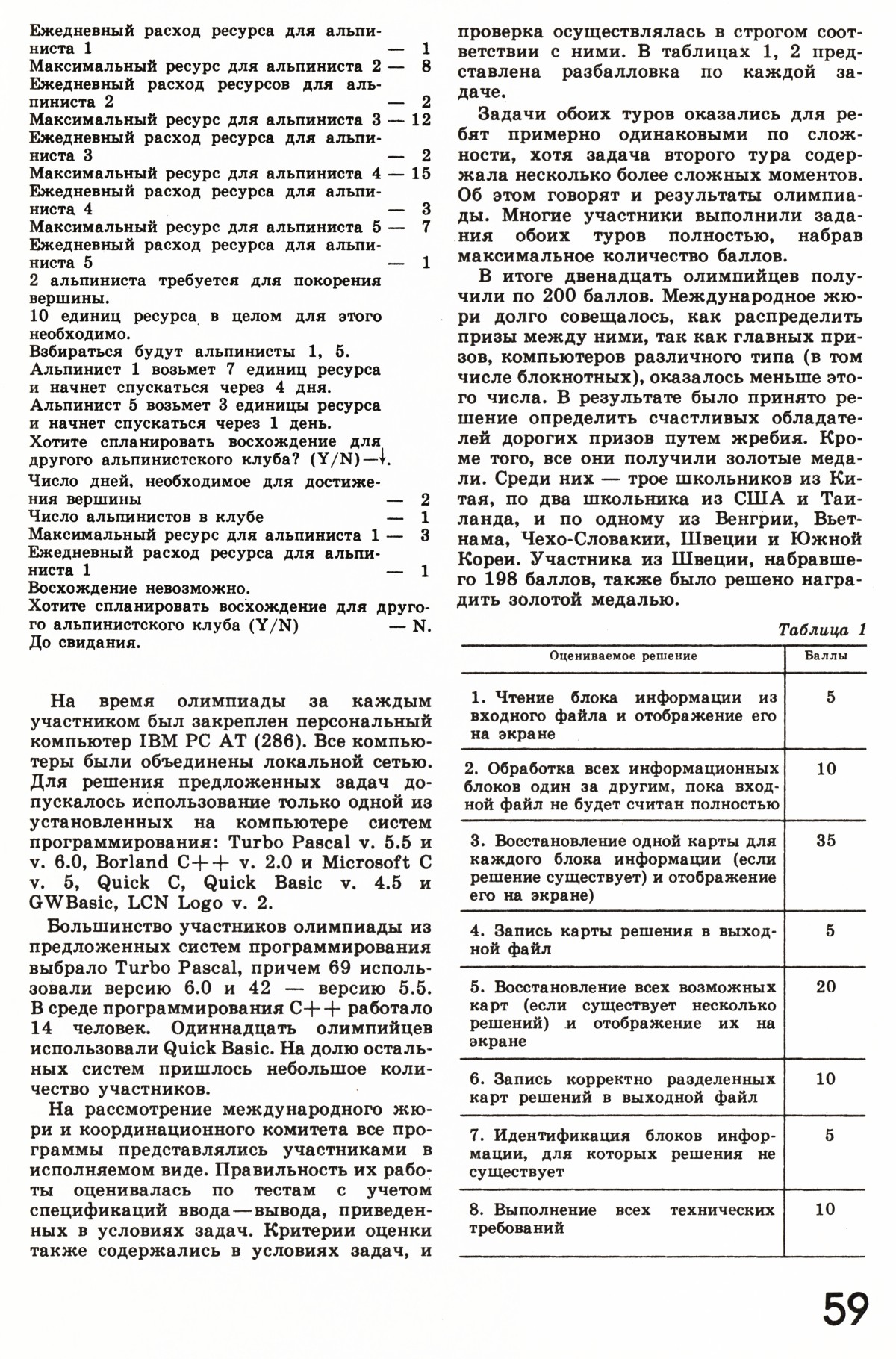 Стр. 59