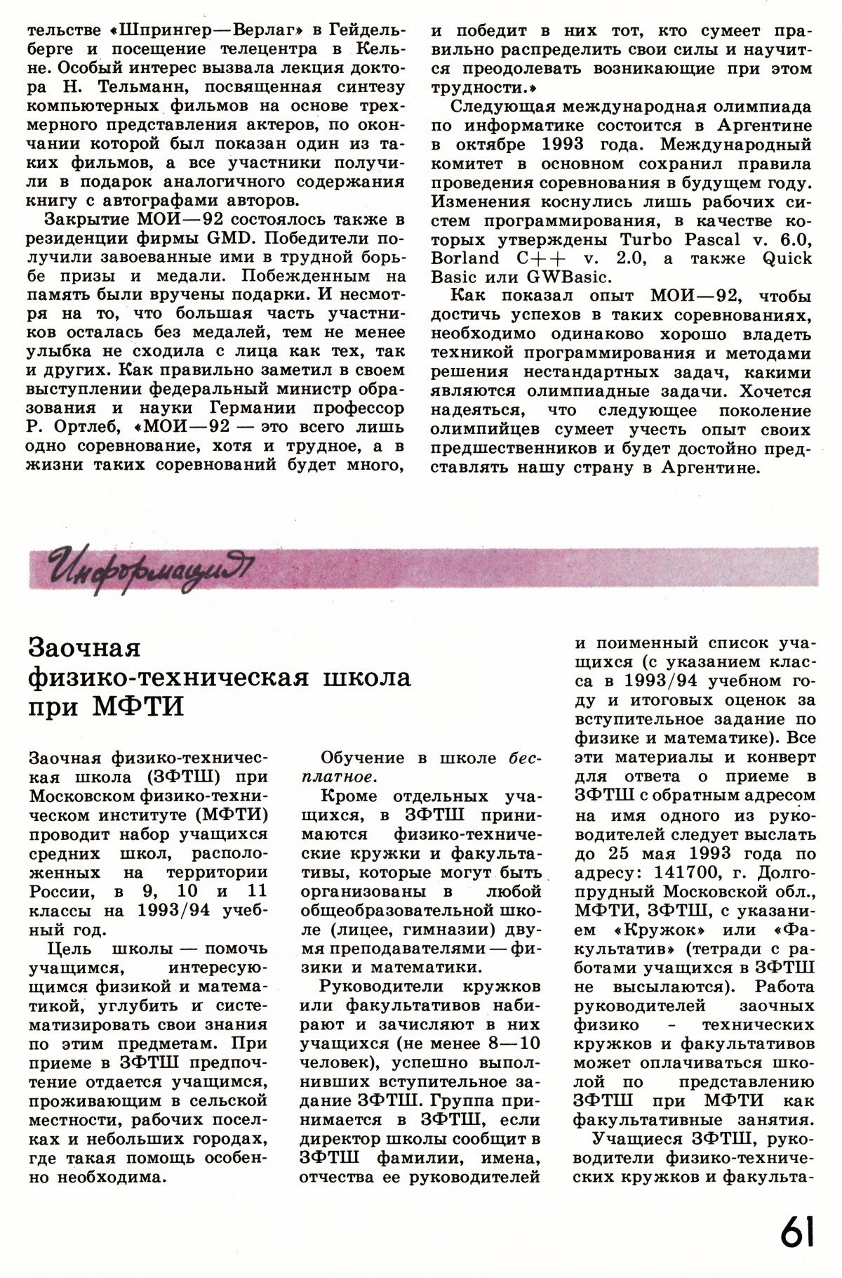 Стр. 61