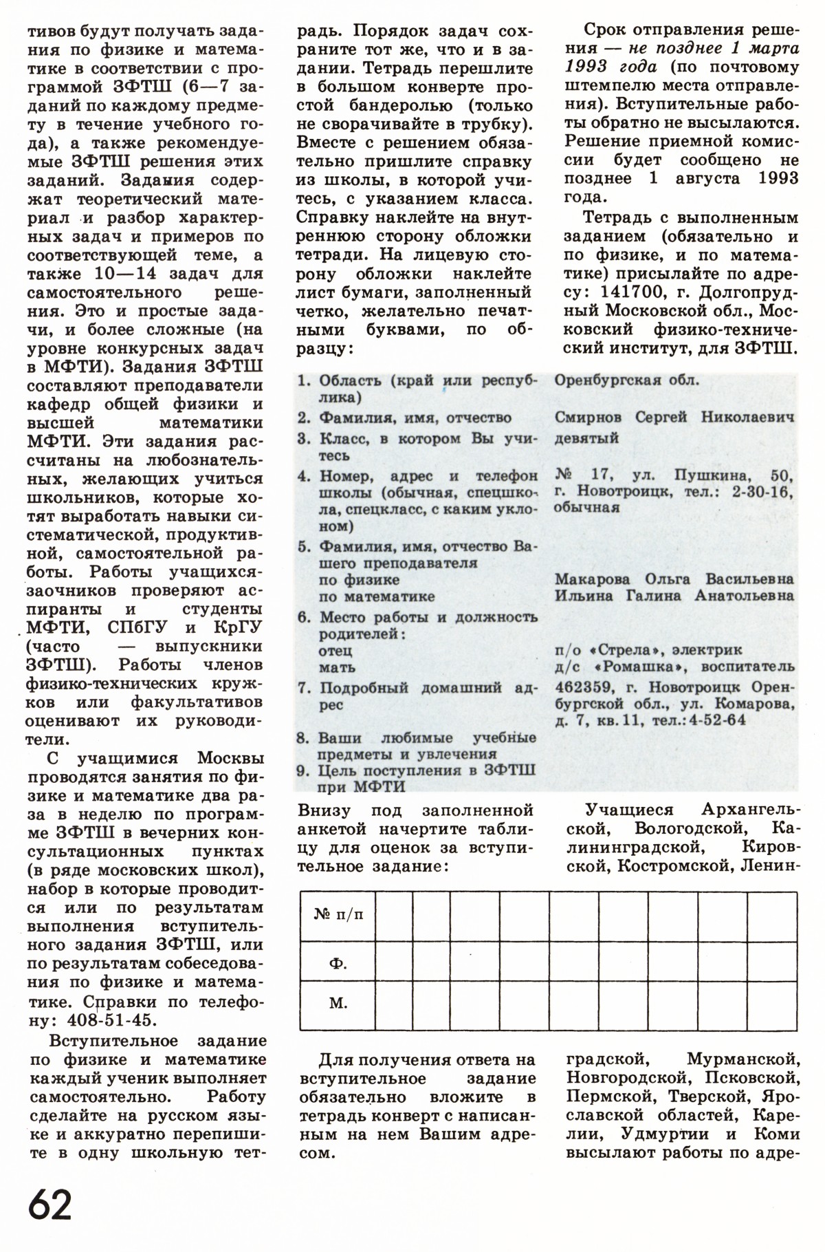 Стр. 62