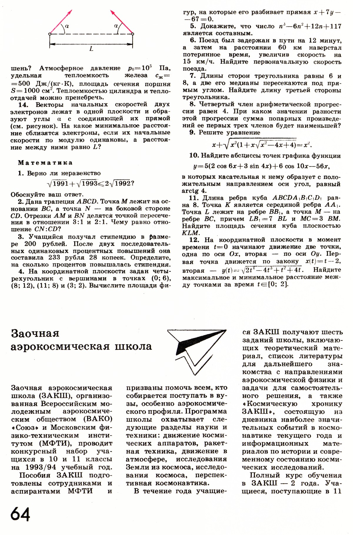 Стр. 64
