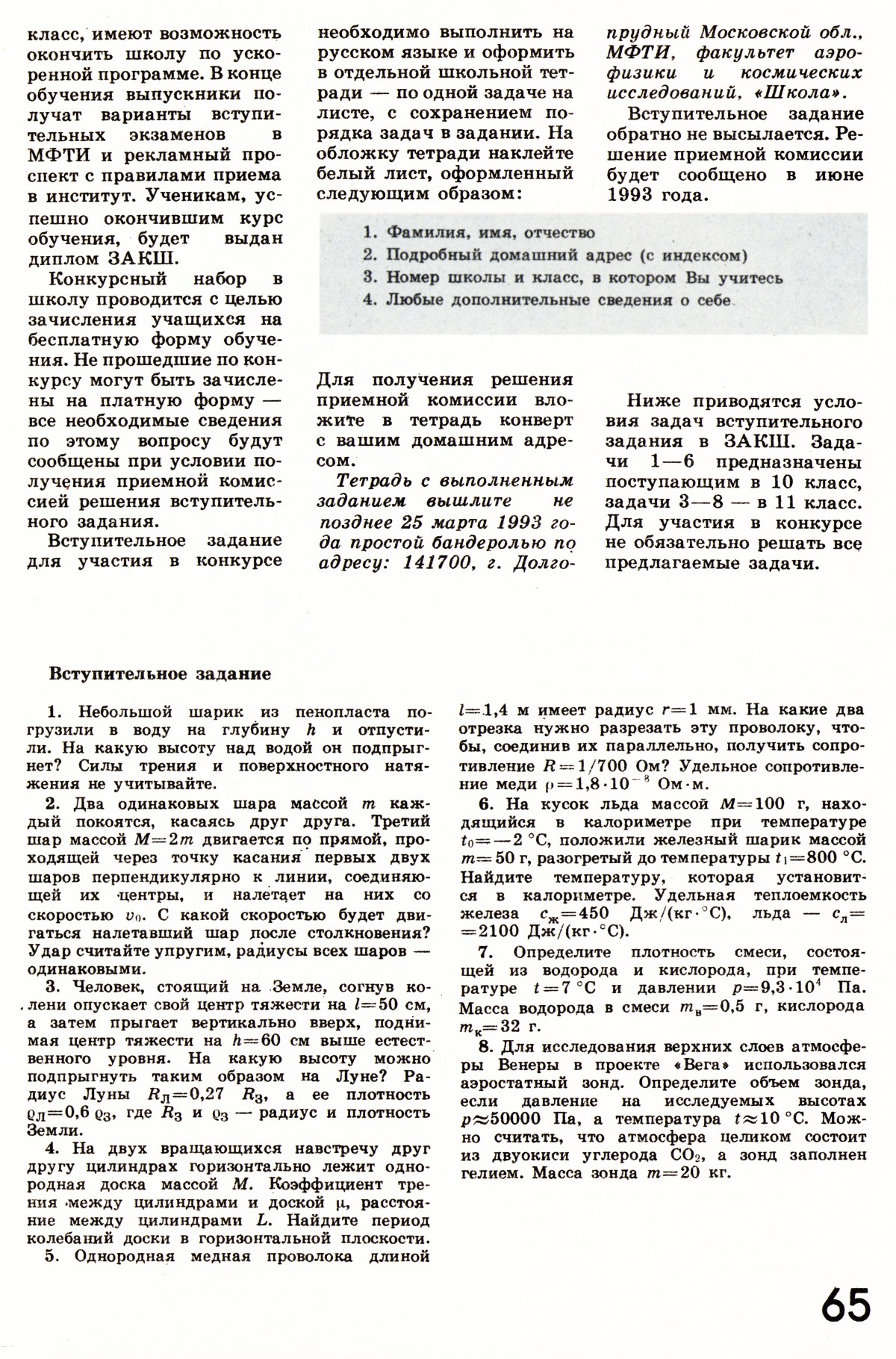 Стр. 65