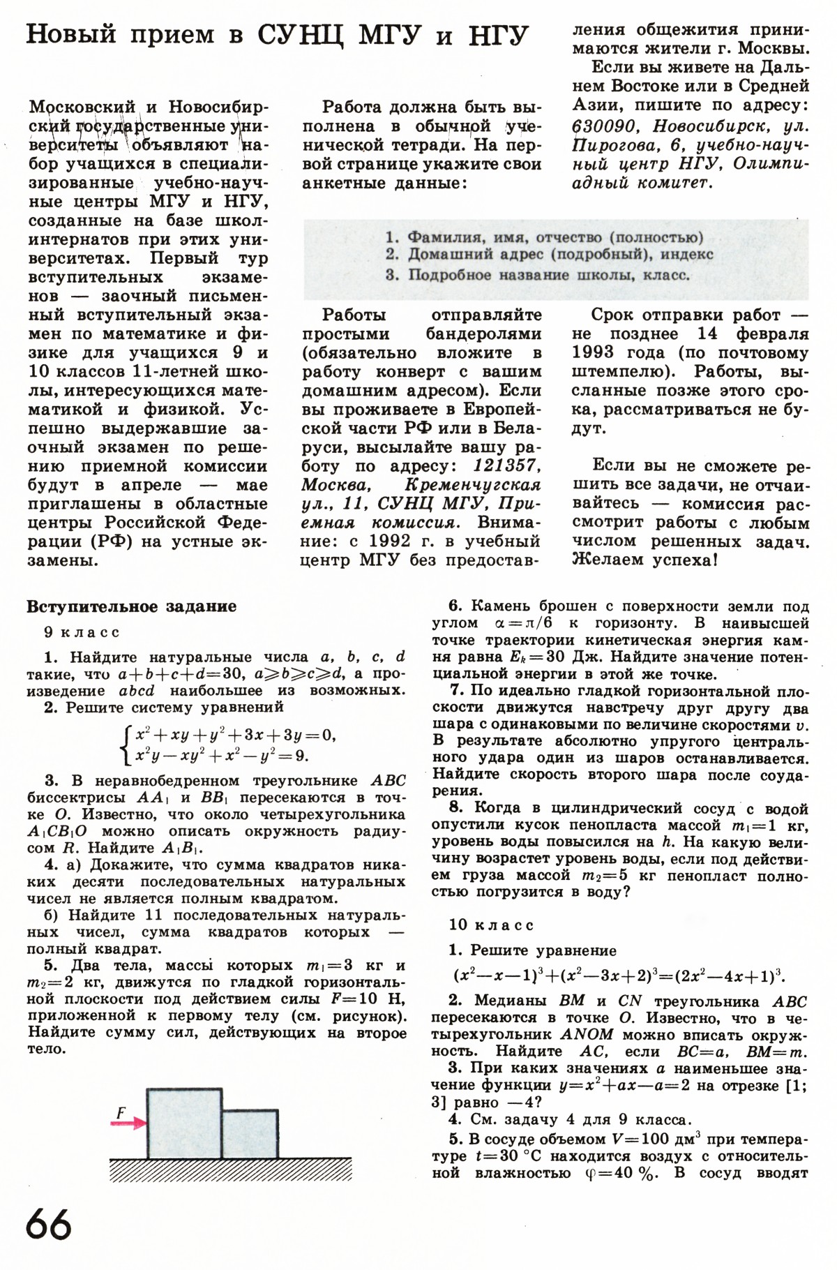 Стр. 66