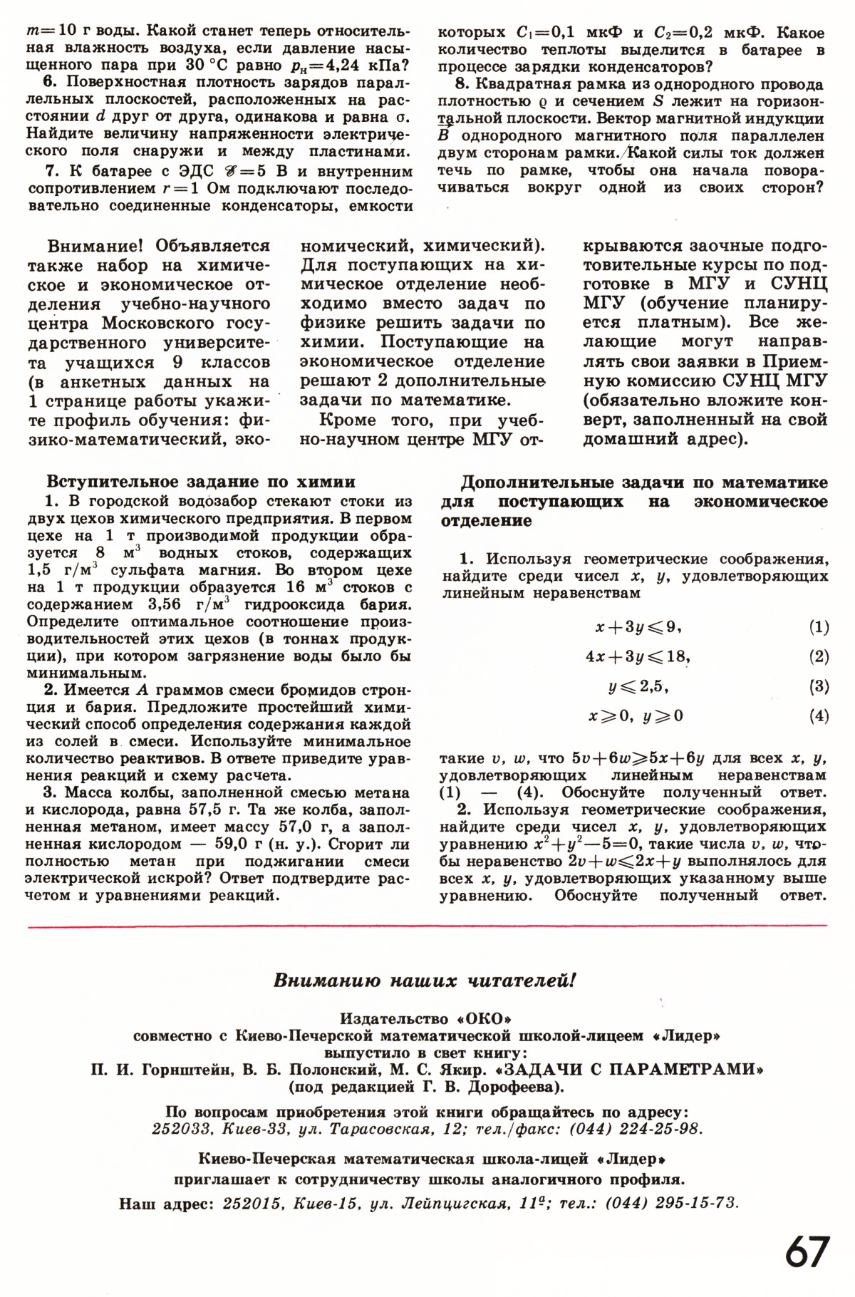Стр. 67