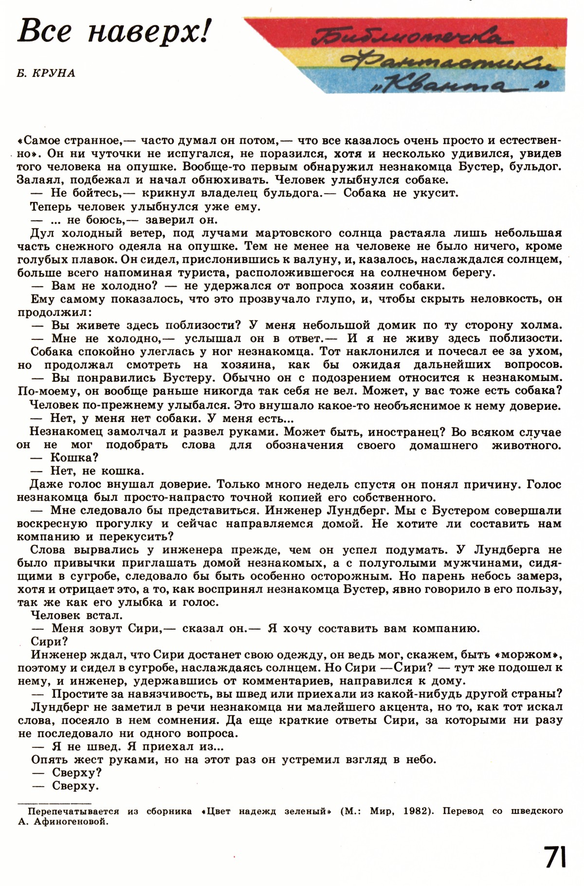 Стр. 71