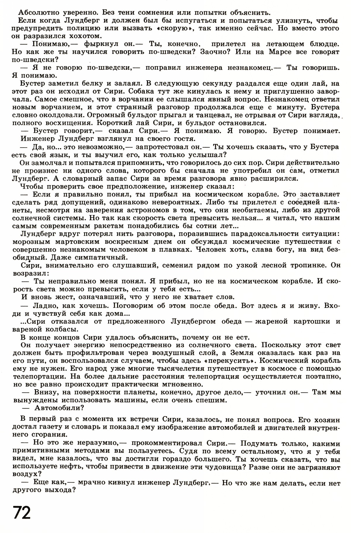 Стр. 72