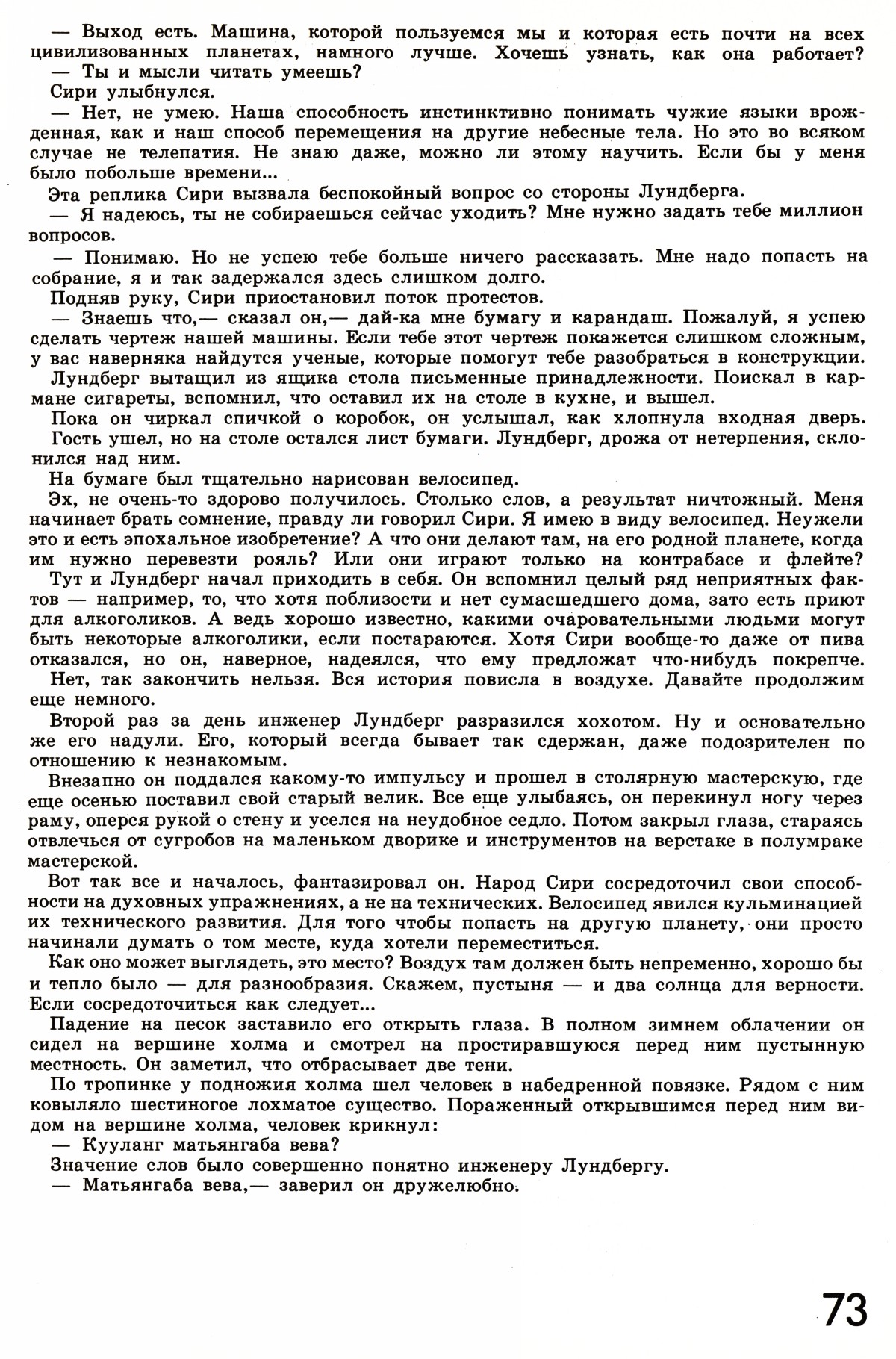 Стр. 73