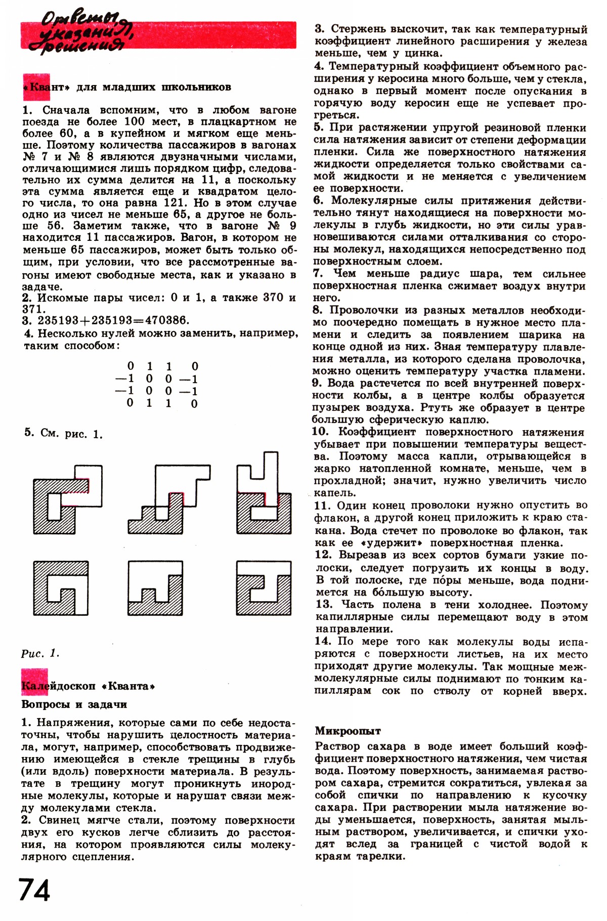 Стр. 74