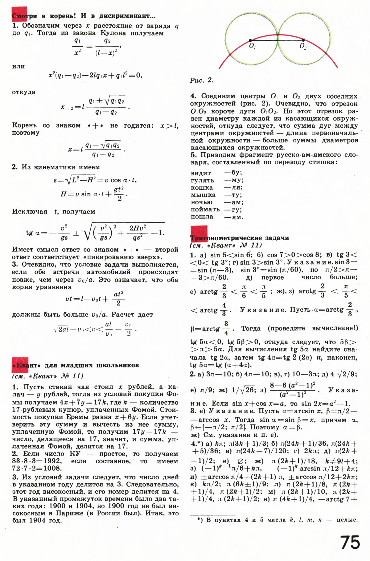 Стр. 75