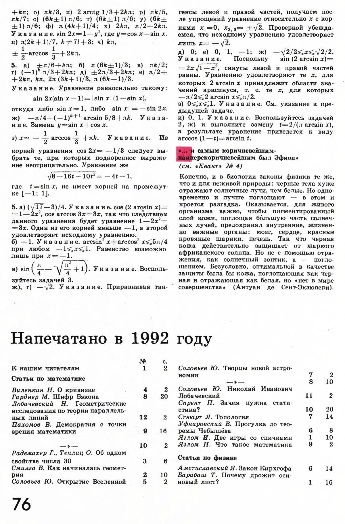 Стр. 76