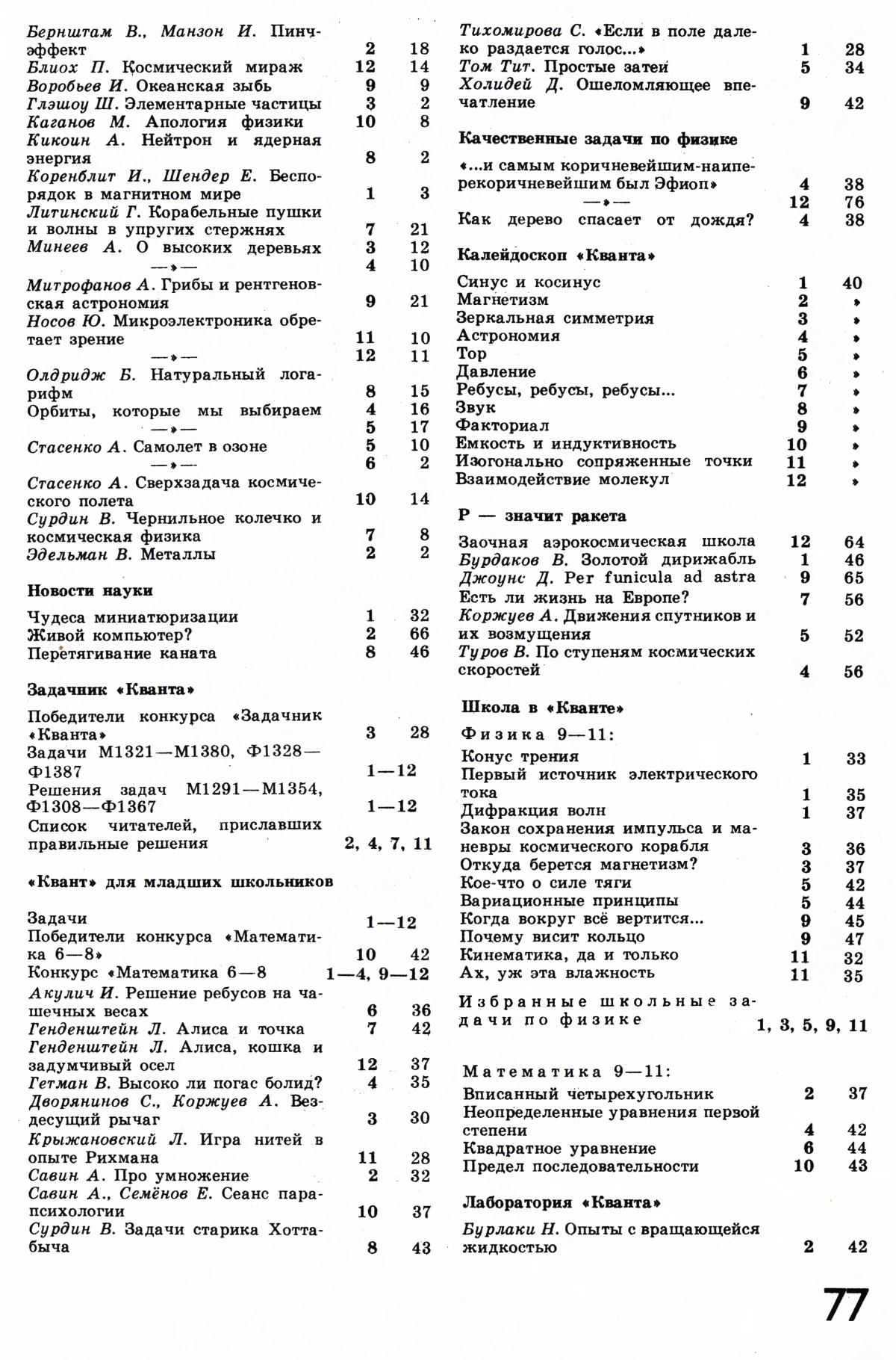 Стр. 77