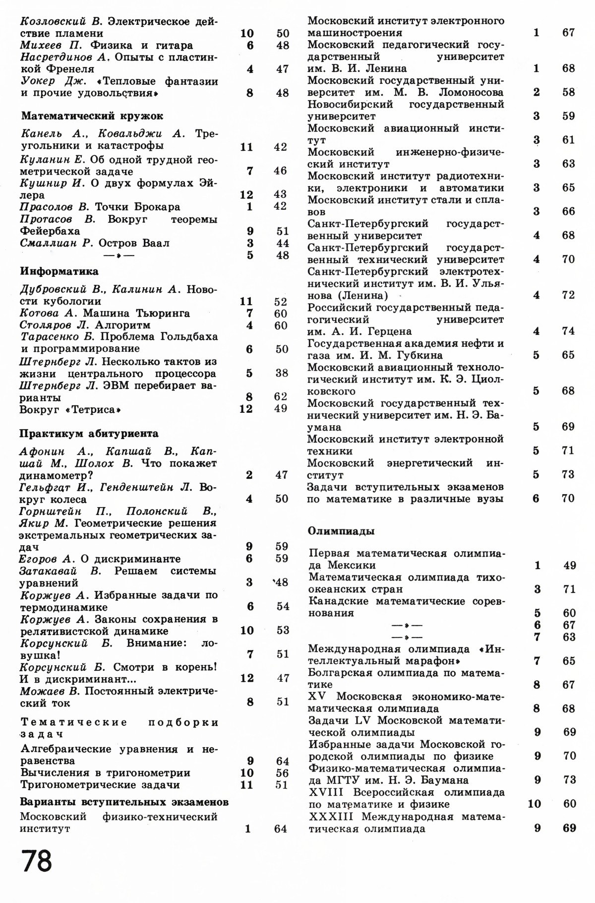 Стр. 78