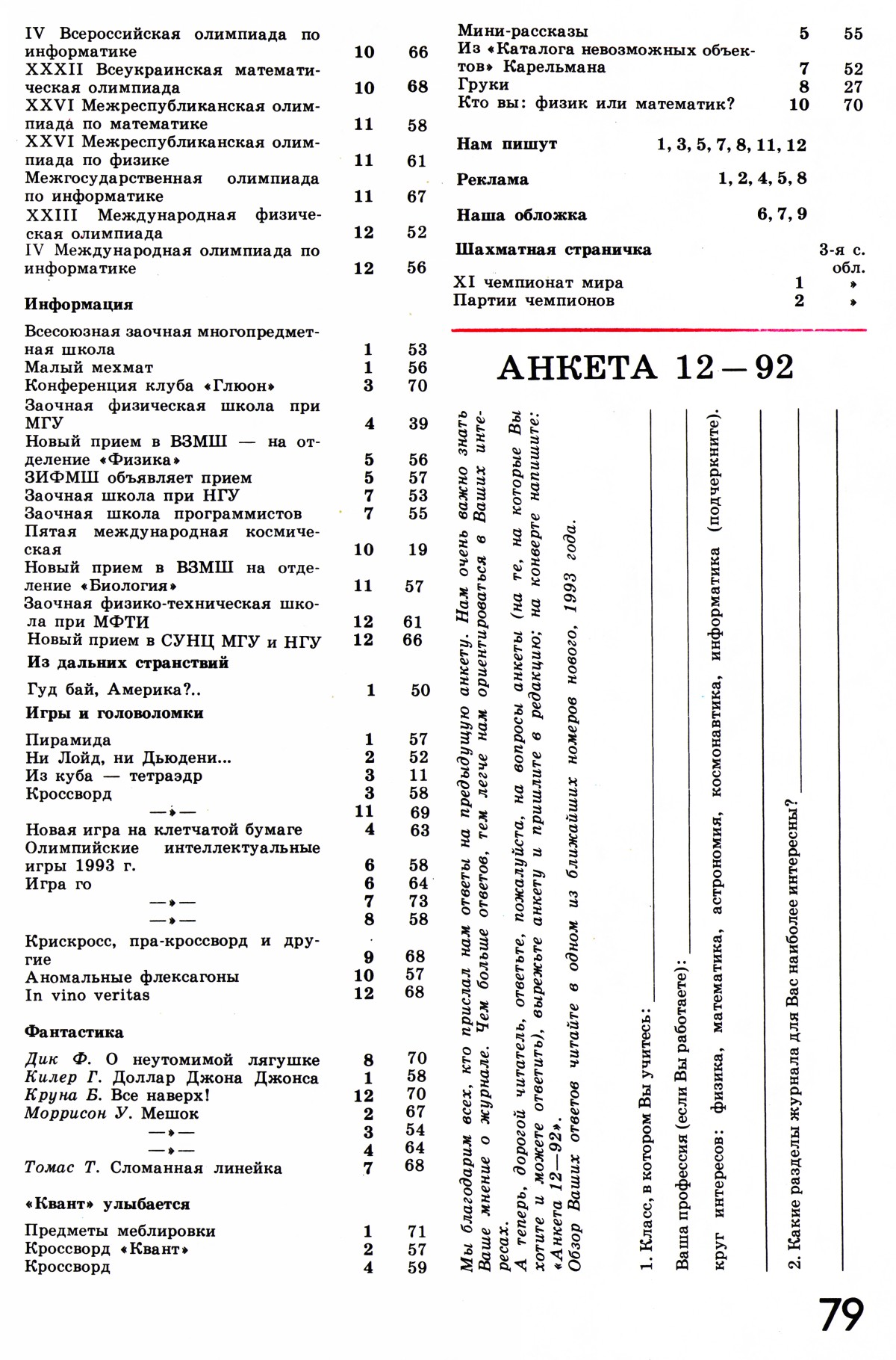 Стр. 79