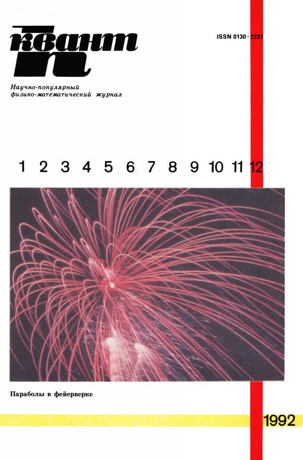 1992, № 12