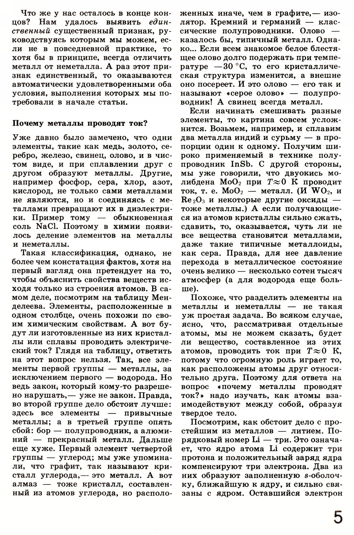 Стр. 5