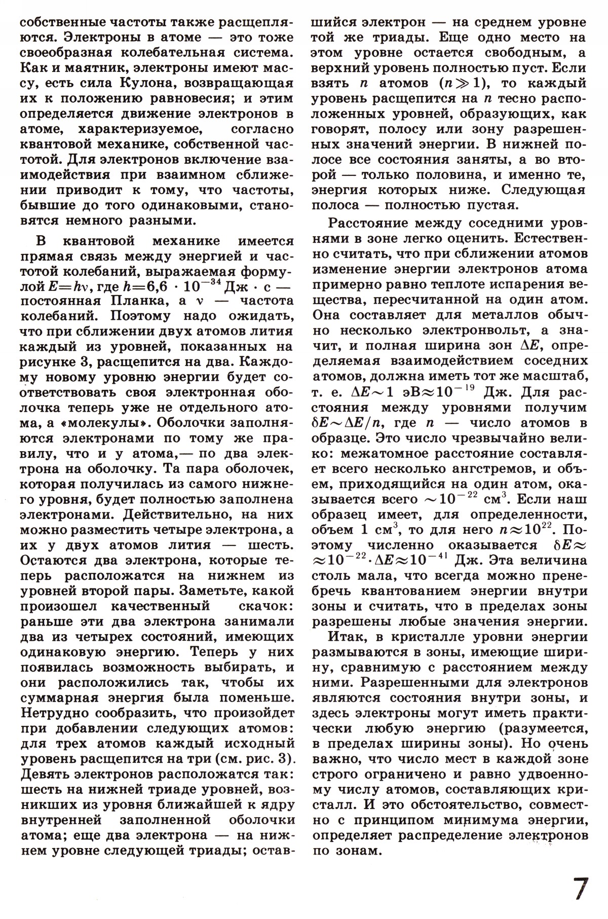 Стр. 7