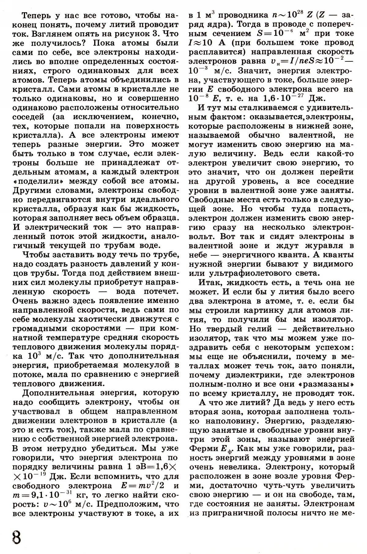 Стр. 8