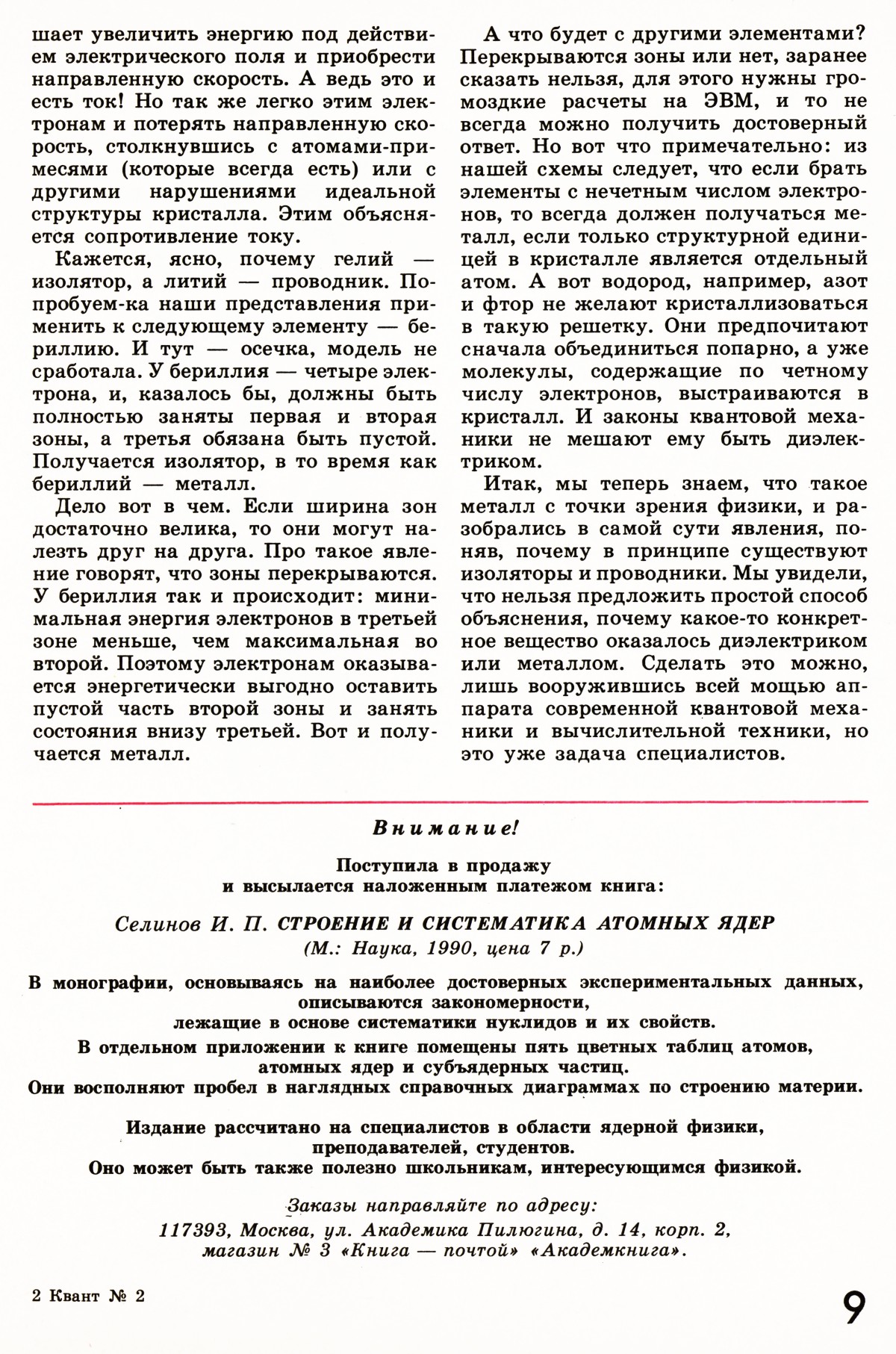 Стр. 9