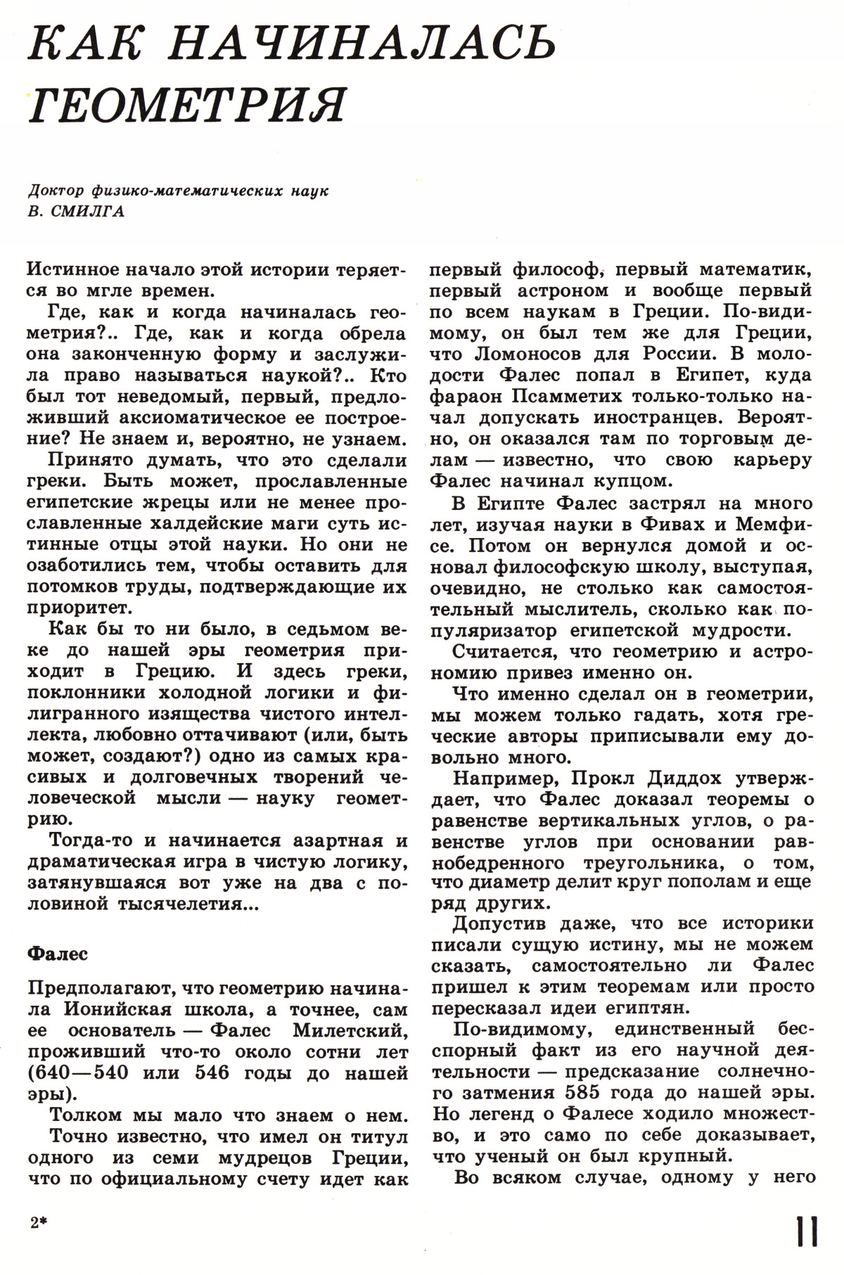 Стр. 11