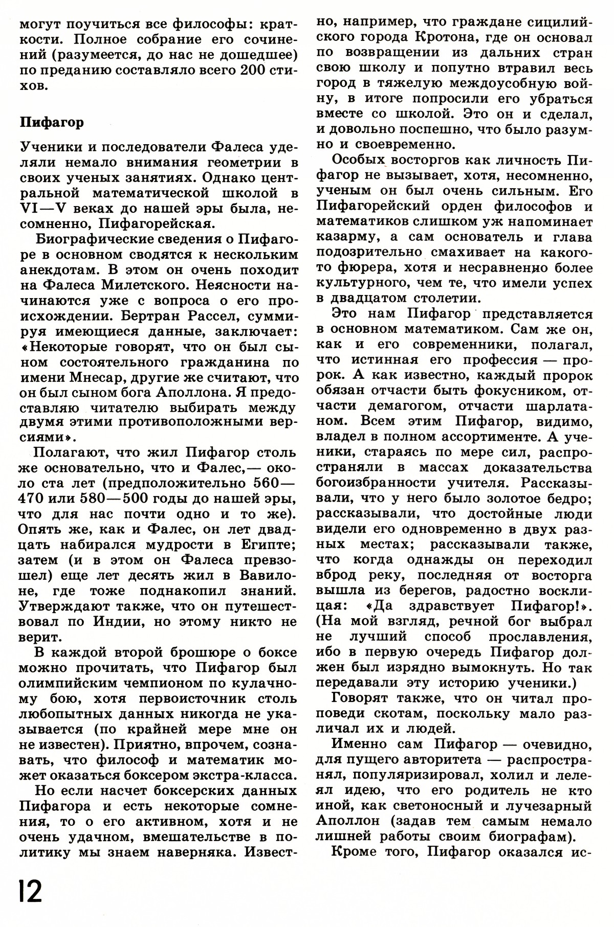 Стр. 12