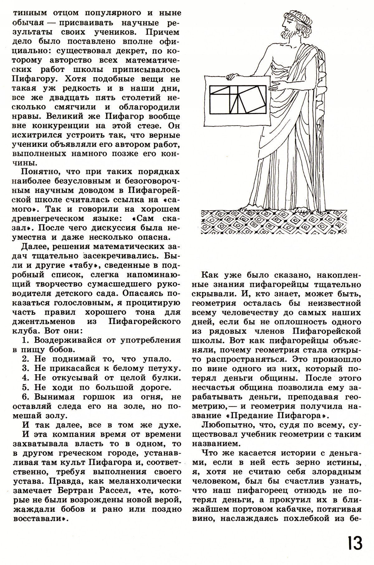 Стр. 13