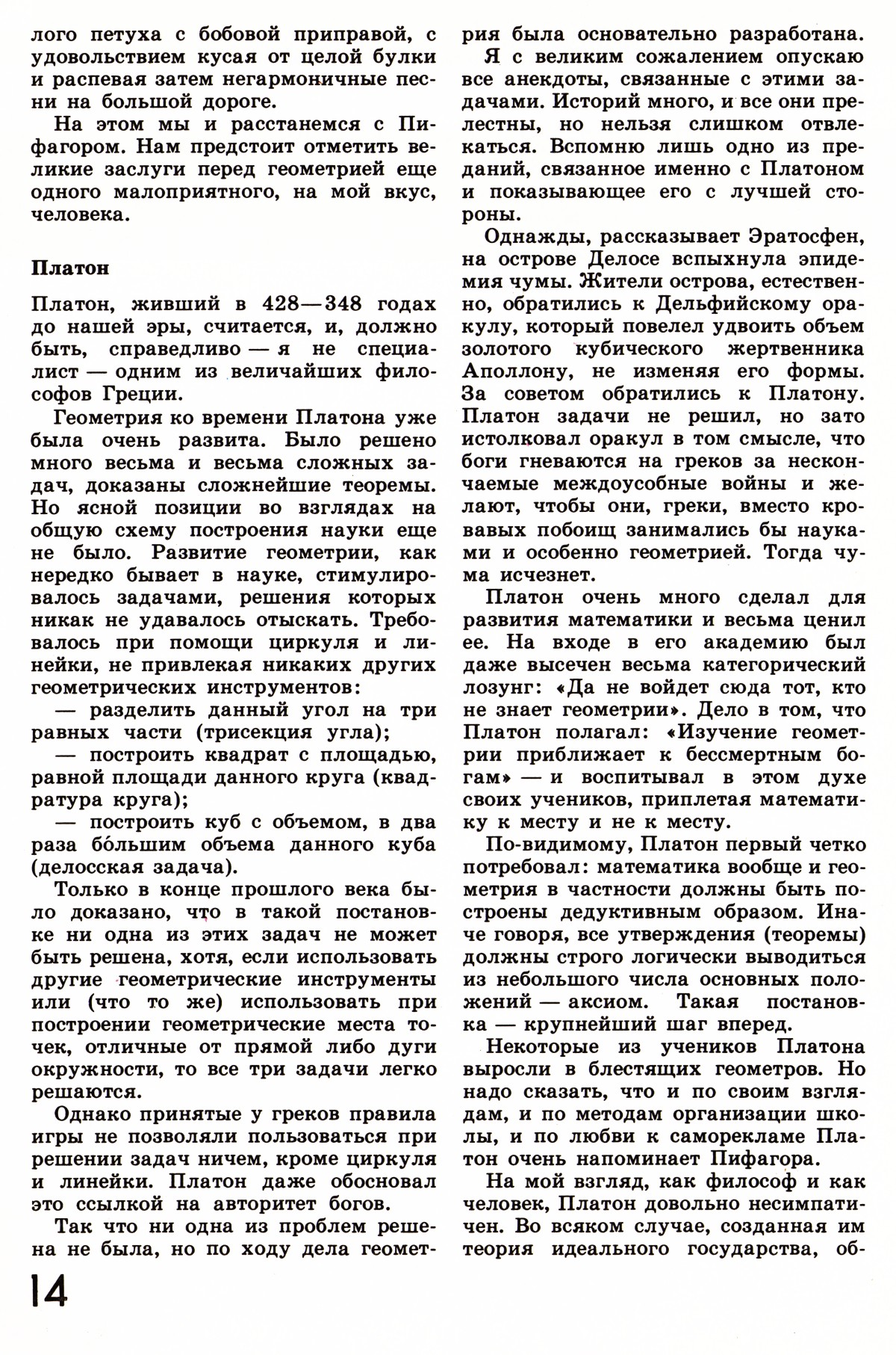 Стр. 14