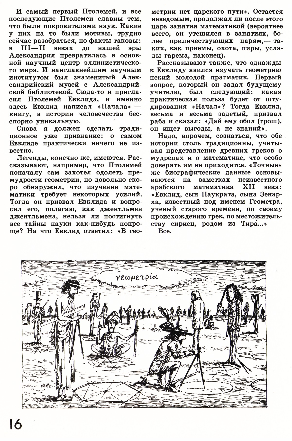 Стр. 16