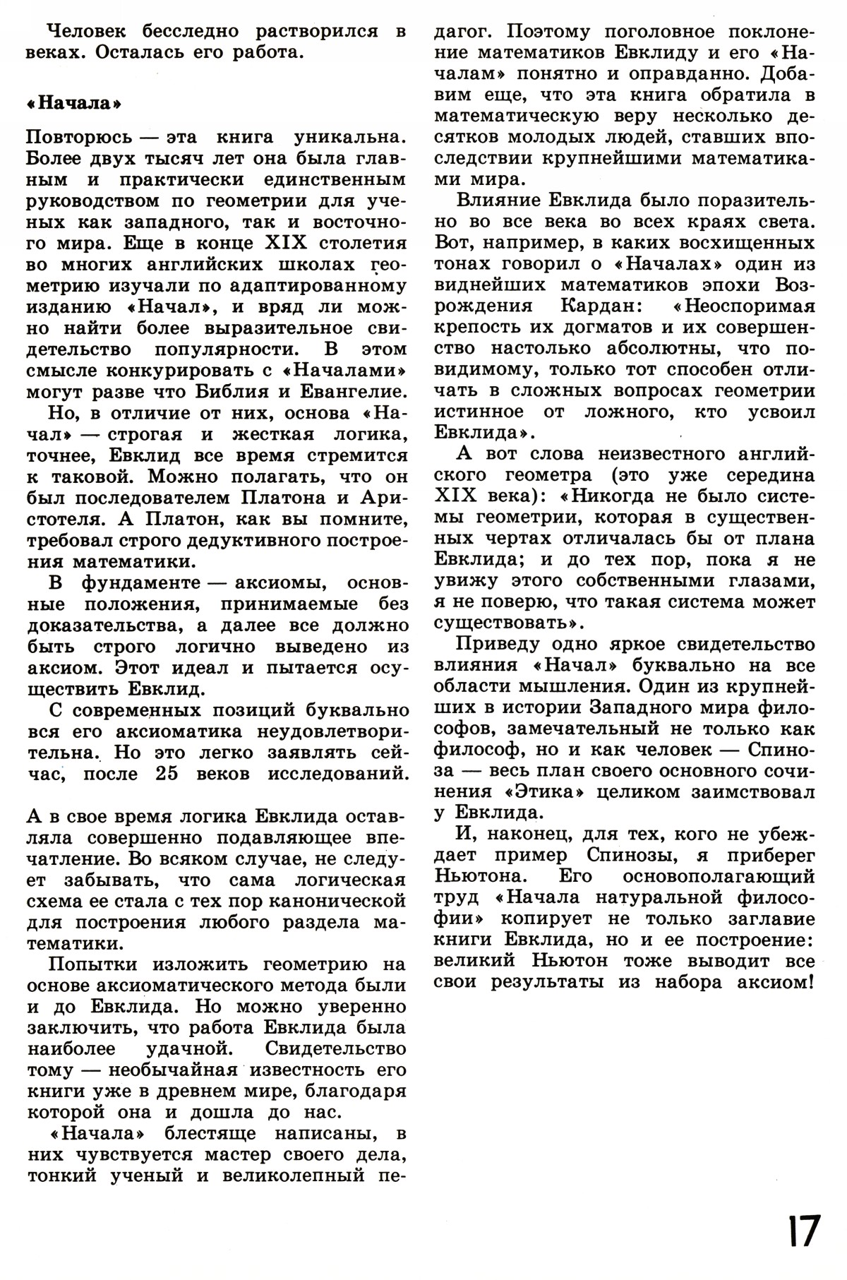 Стр. 17