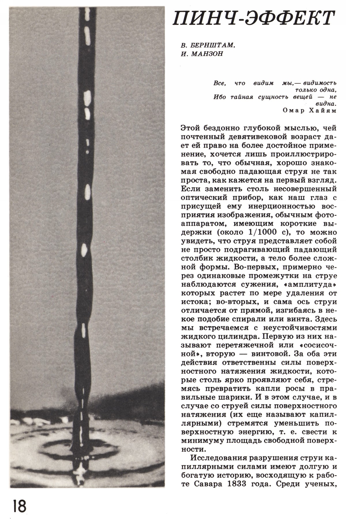 Стр. 18