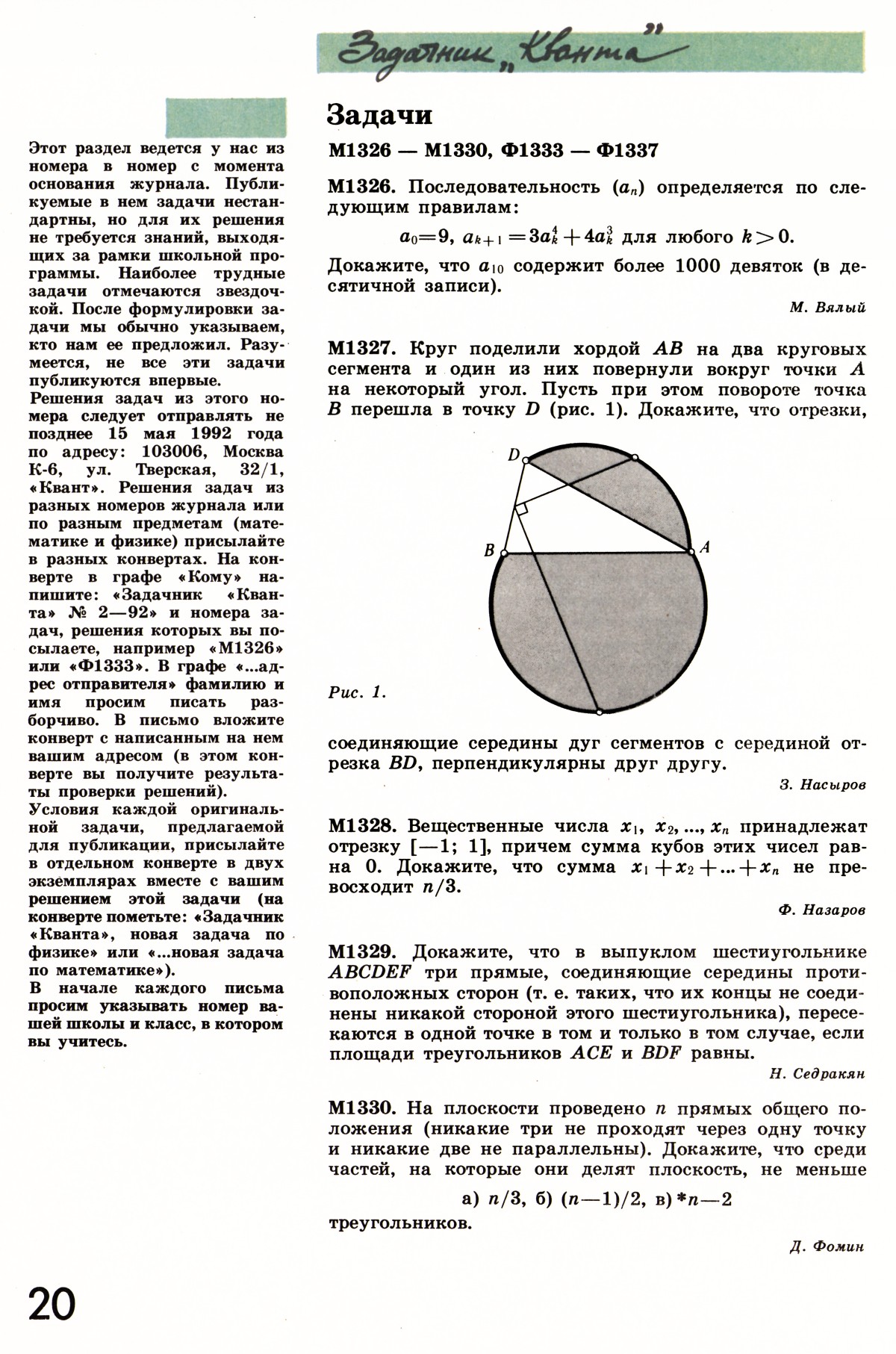 Стр. 20