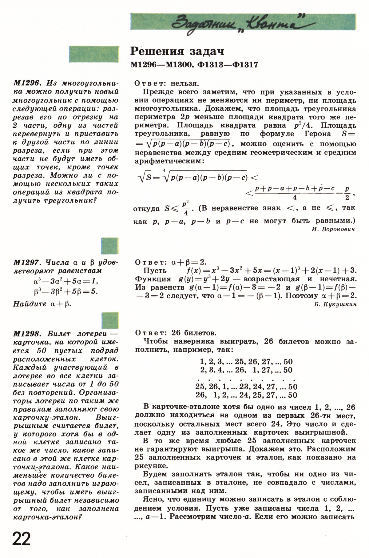 Стр. 22