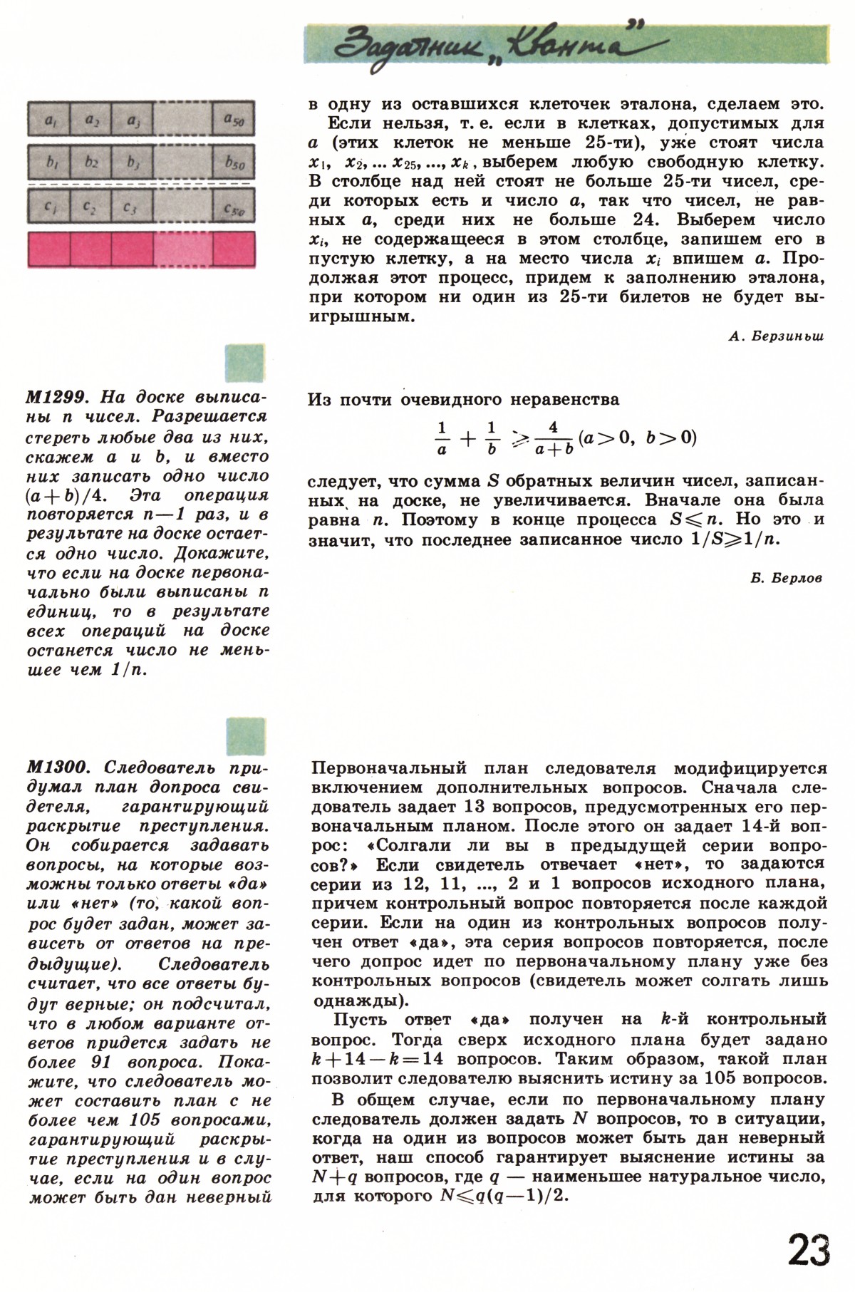 Стр. 23