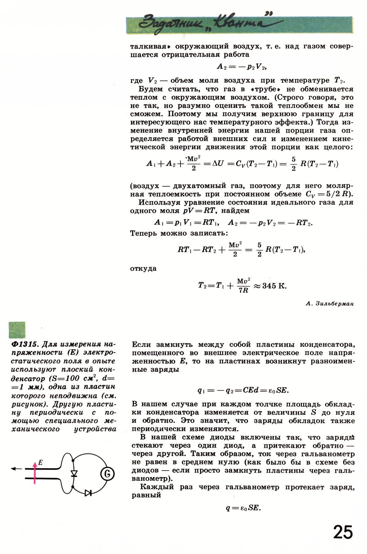 Стр. 25