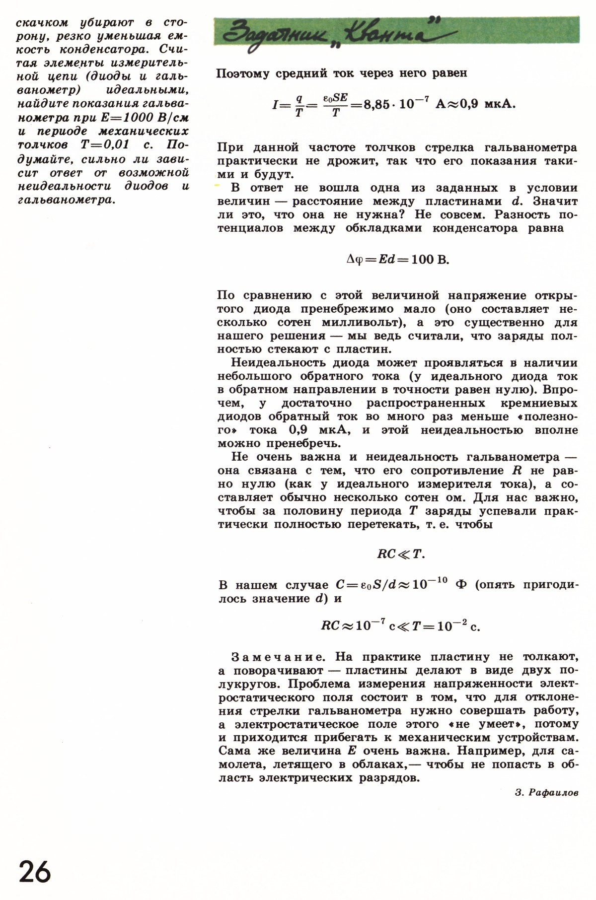 Стр. 26