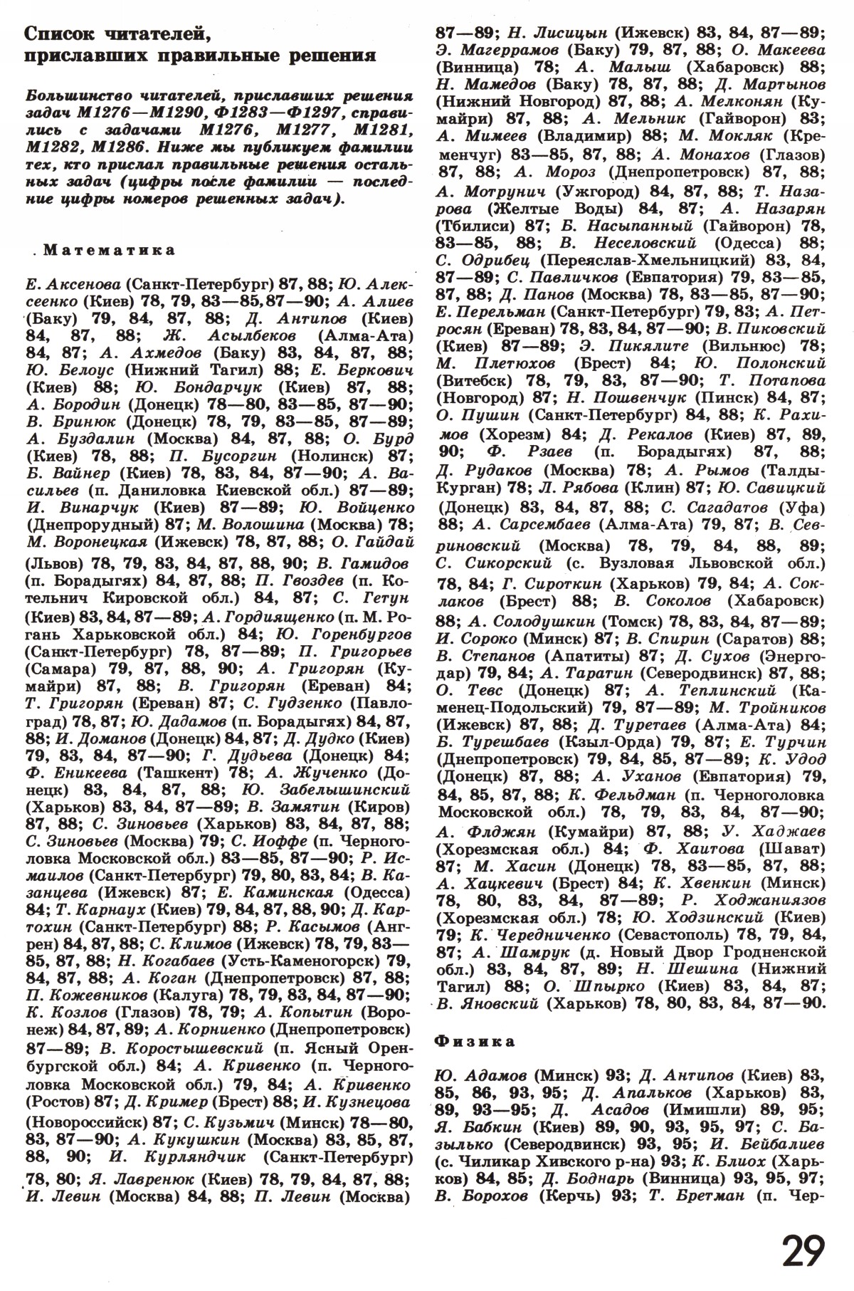 Стр. 29