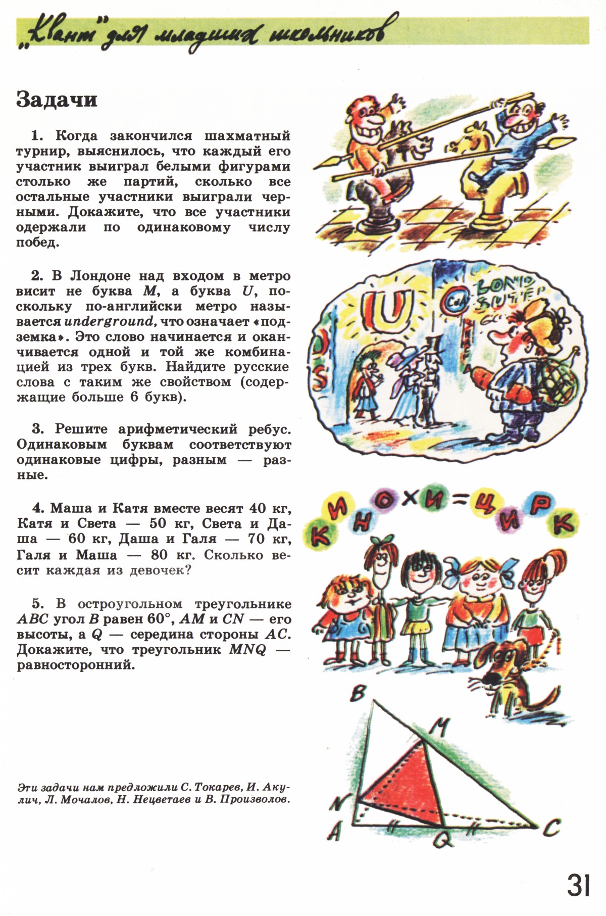 Стр. 31