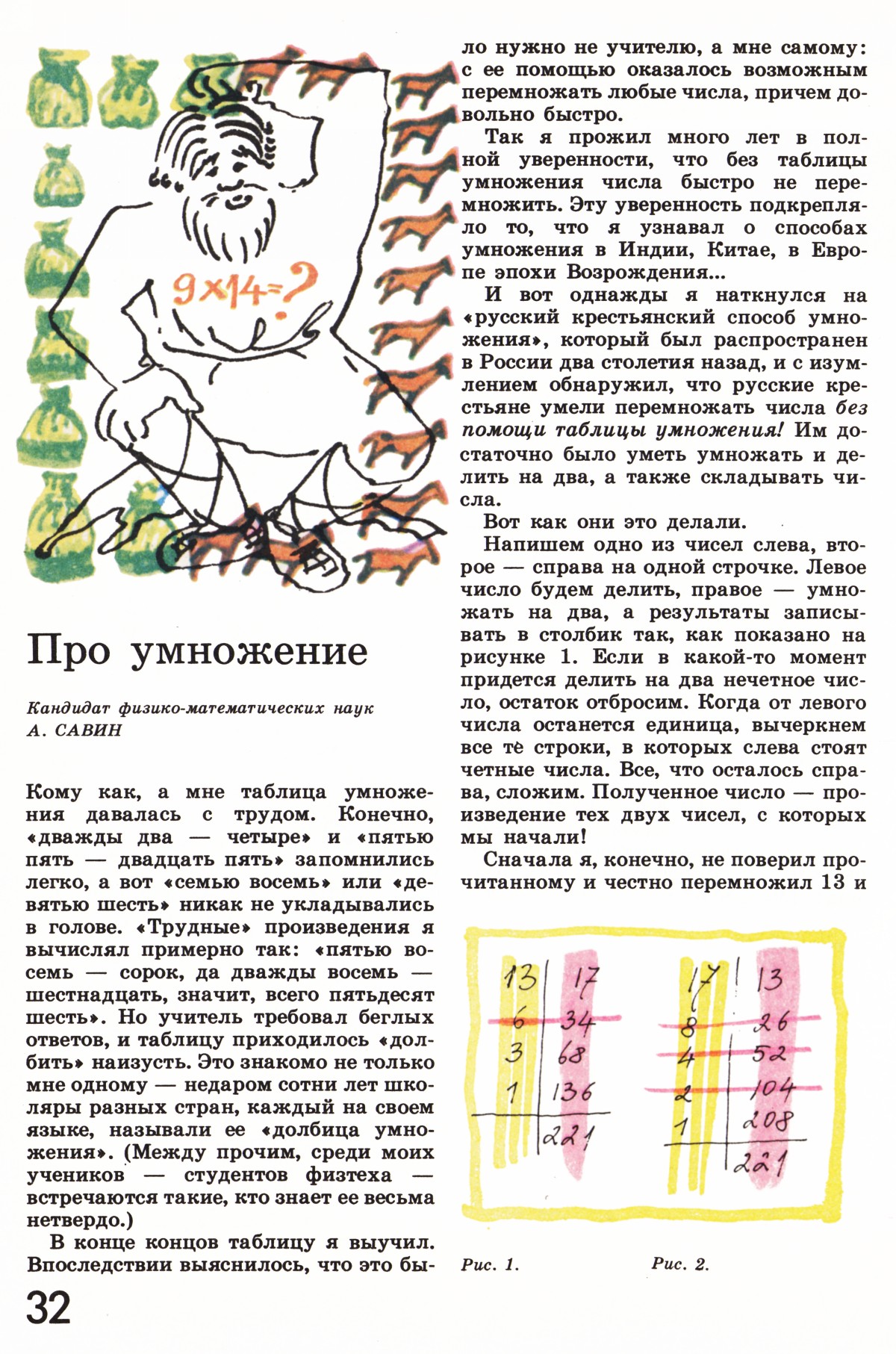 Стр. 32
