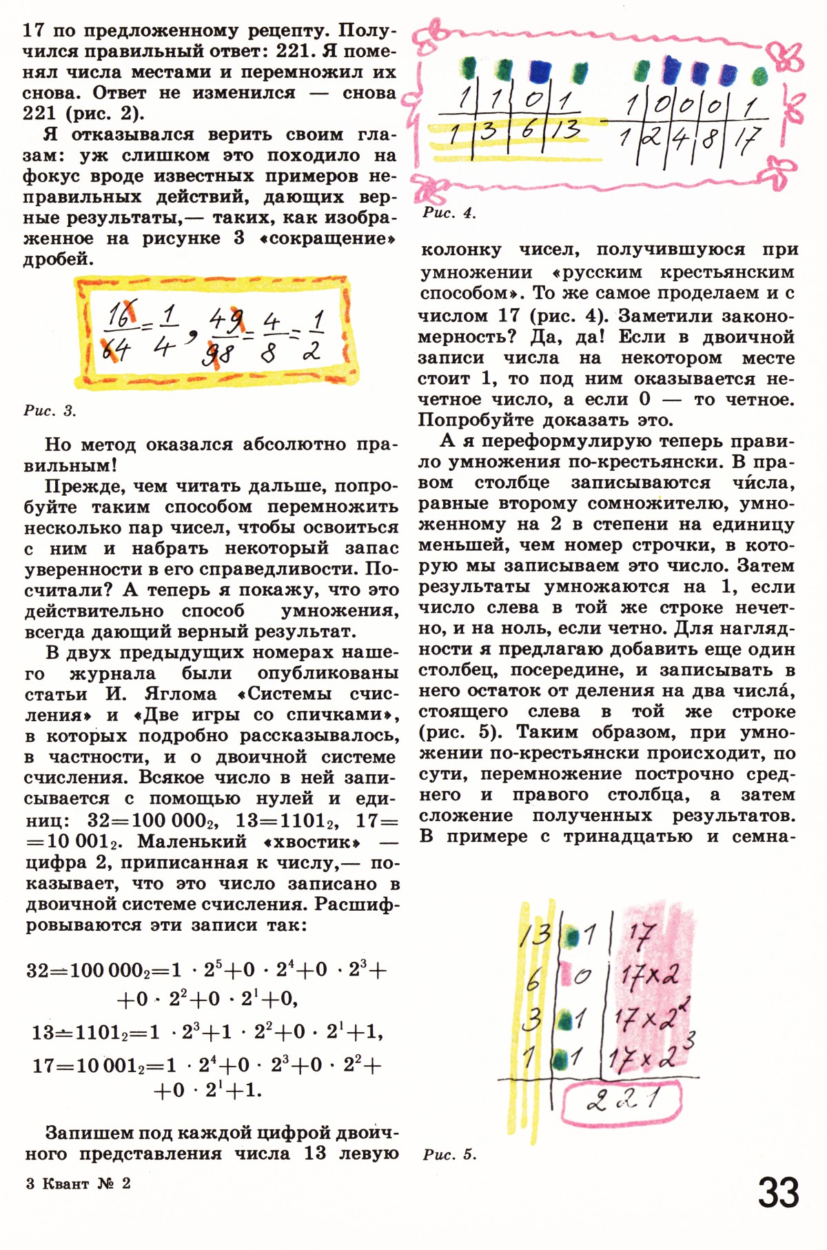 Стр. 33
