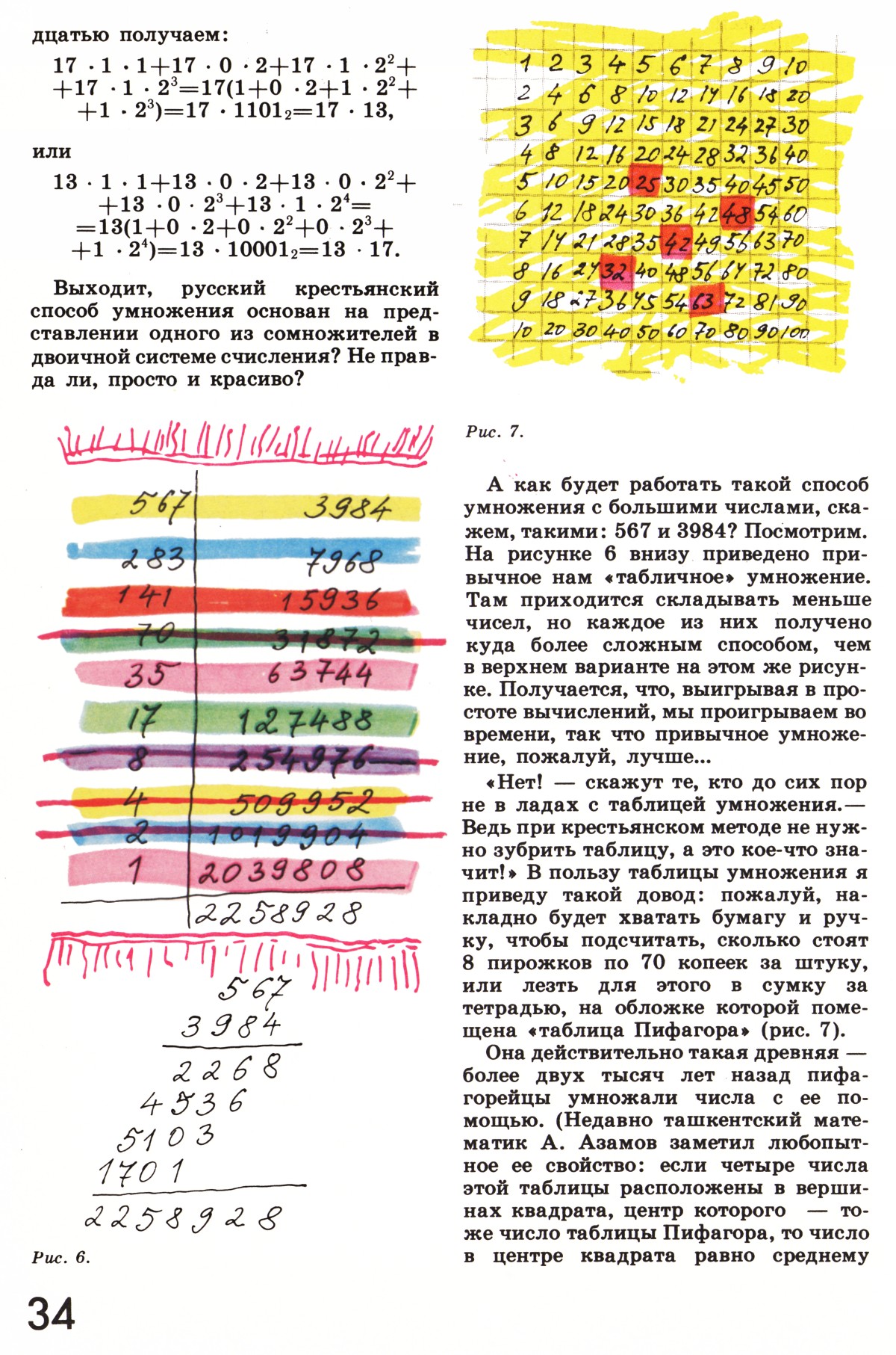 Стр. 34