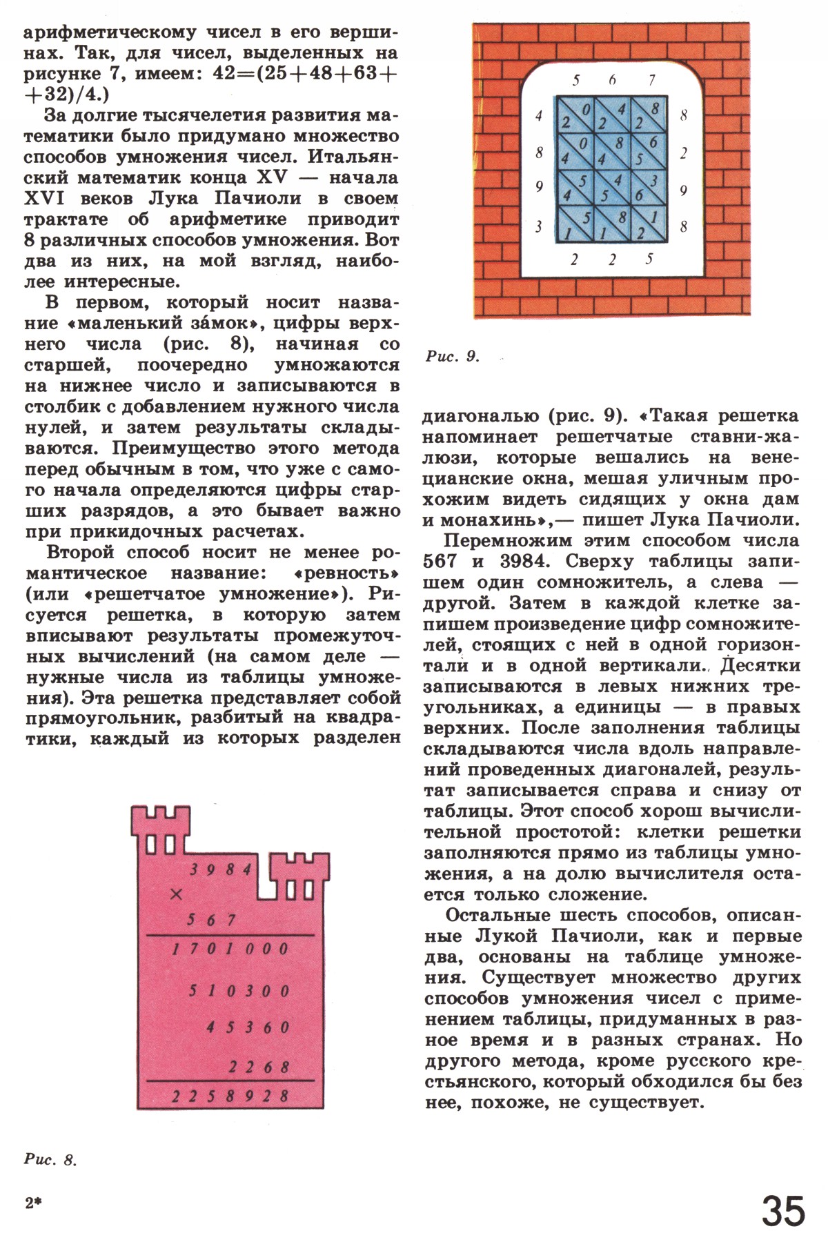 Стр. 35
