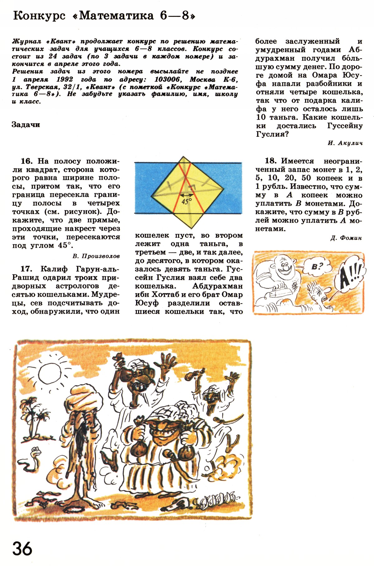 Стр. 36