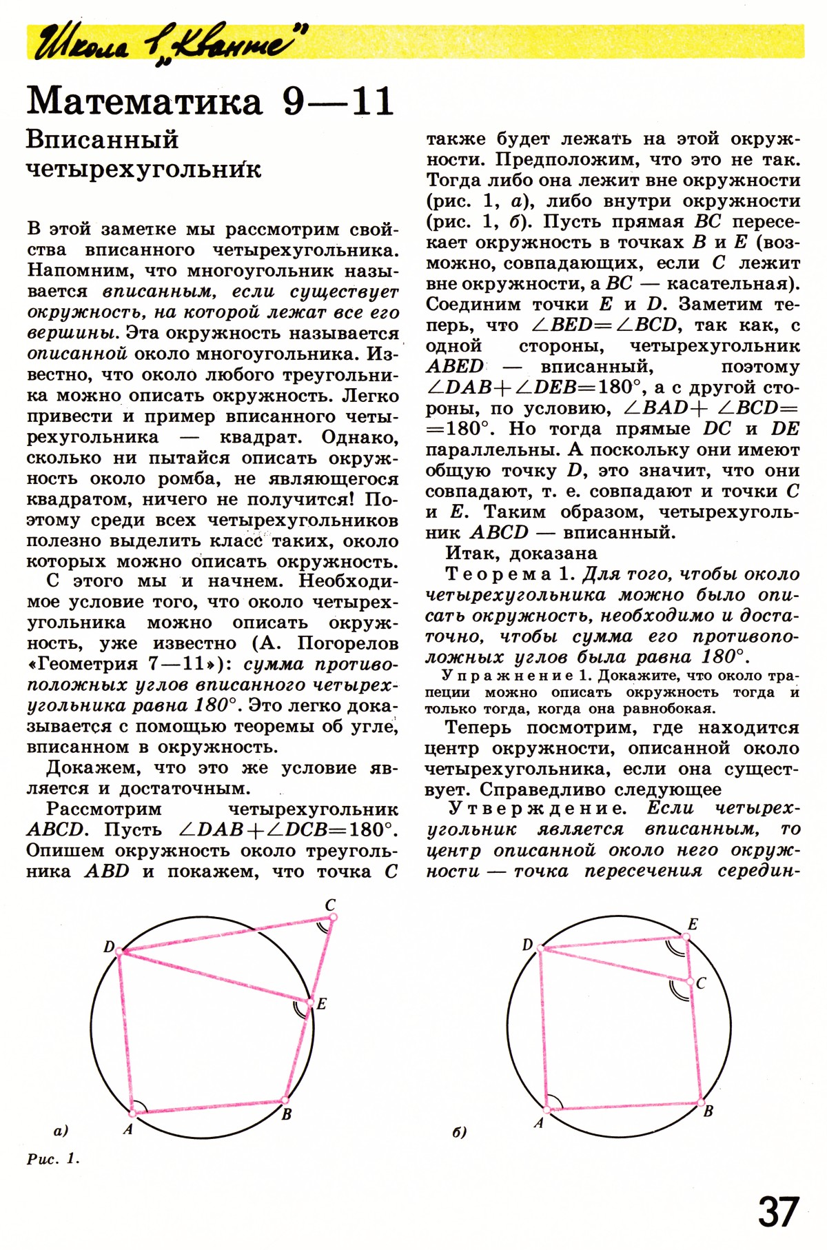 Стр. 37