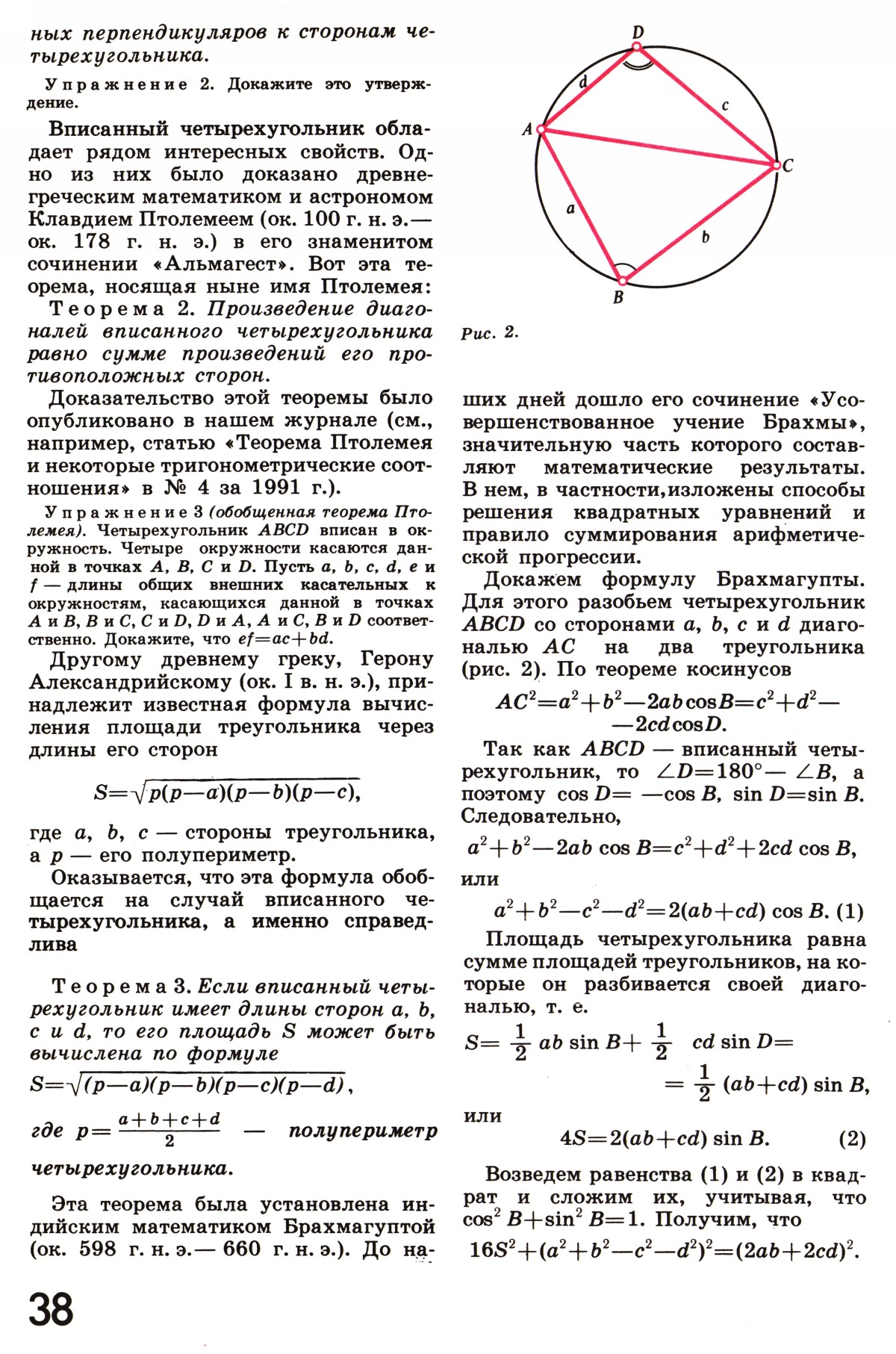 Стр. 38