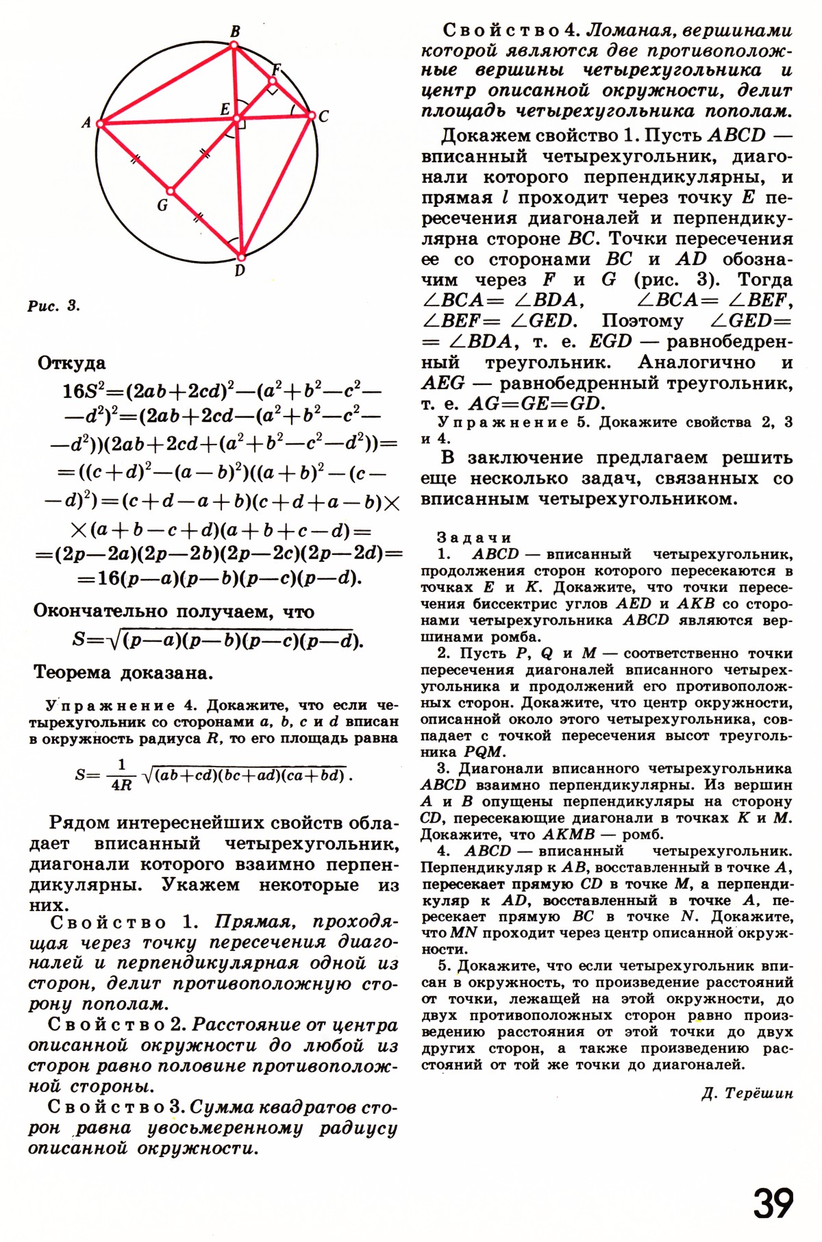 Стр. 39